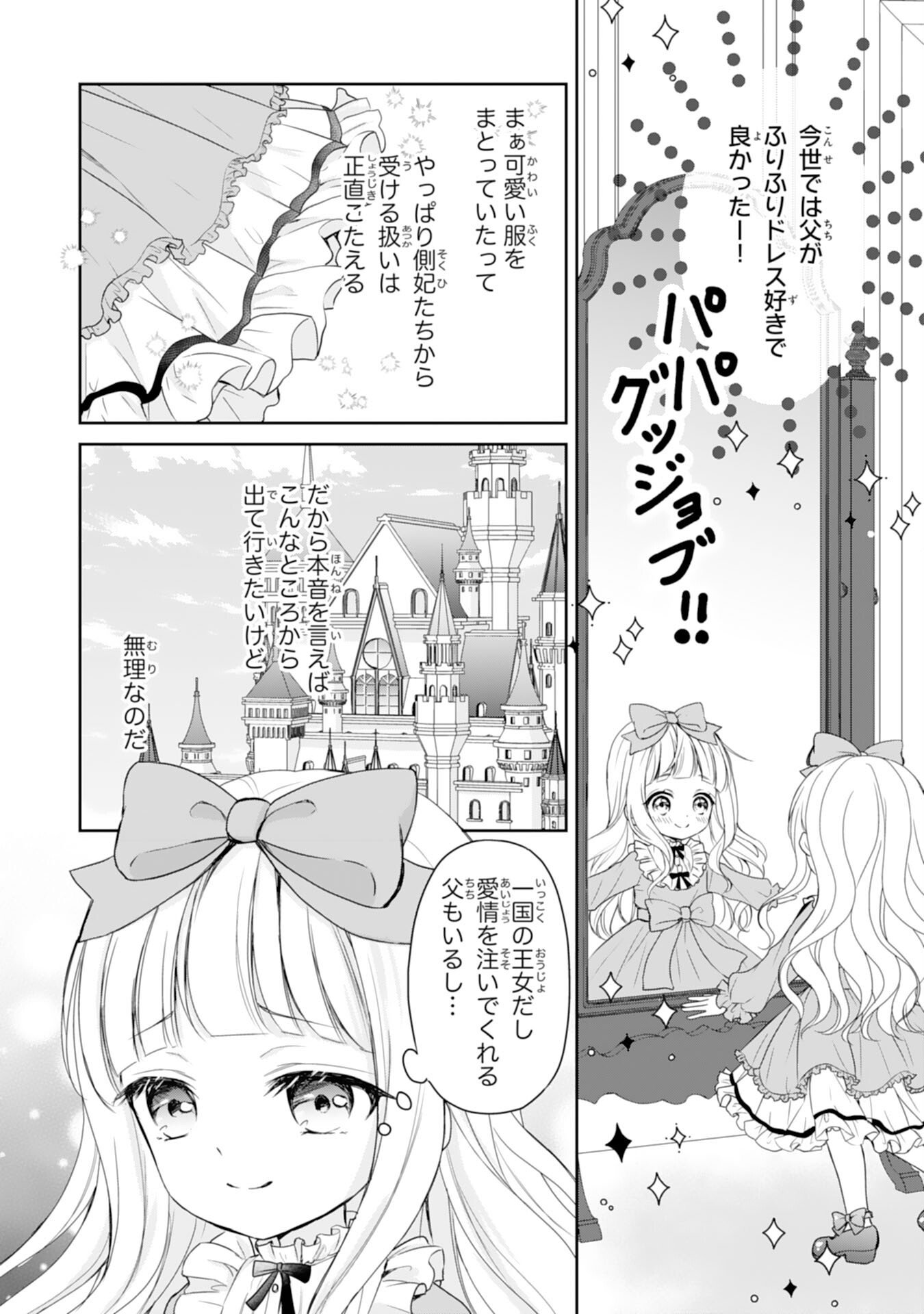 Roku-Sai no Oujo desu ga, Kiraware Ryuukishi ni Totsugu Koto ni Narimashita - Chapter 1 - Page 14