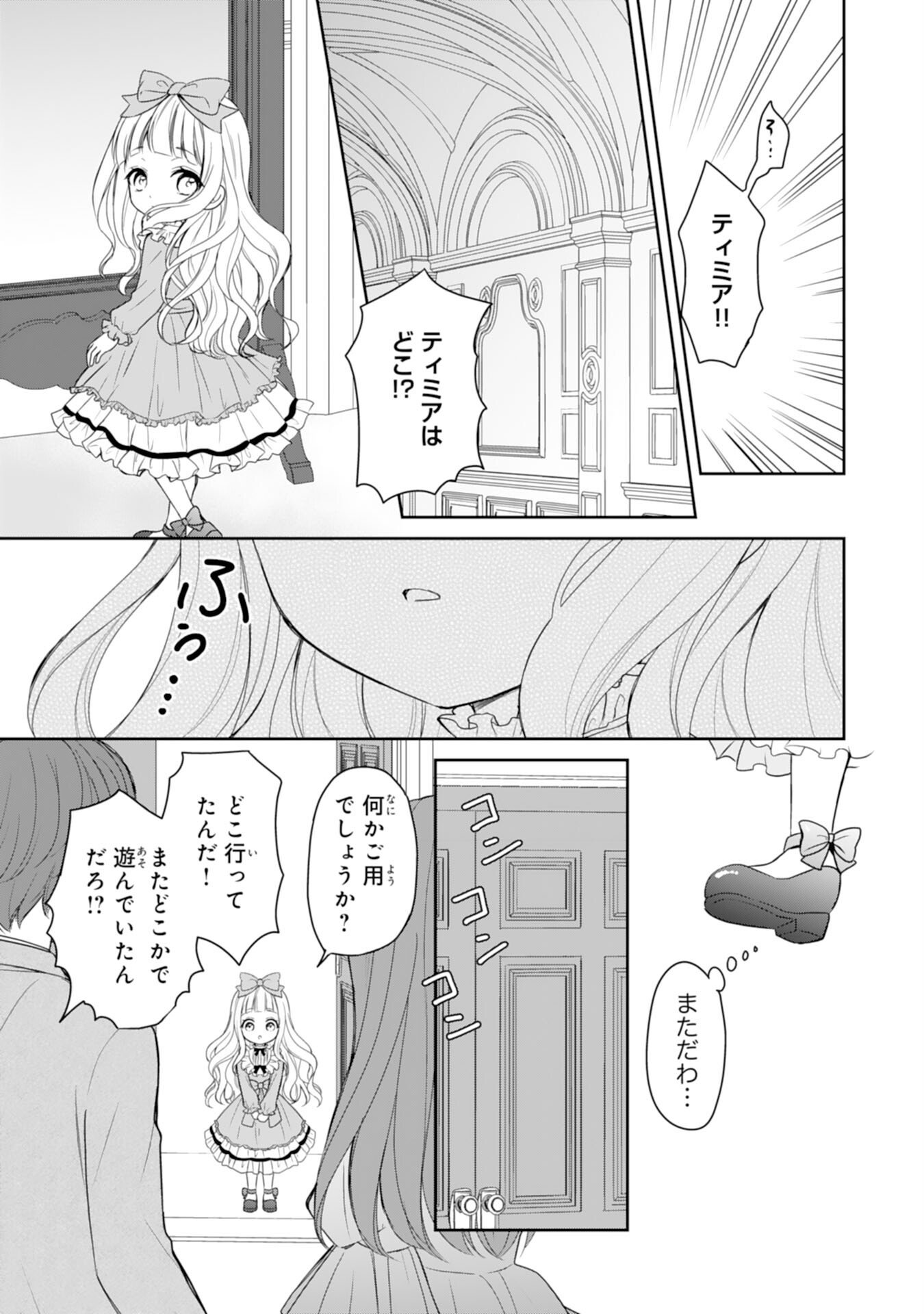 Roku-Sai no Oujo desu ga, Kiraware Ryuukishi ni Totsugu Koto ni Narimashita - Chapter 1 - Page 15