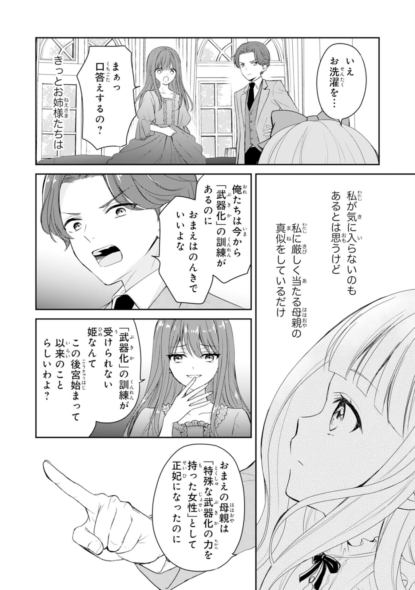 Roku-Sai no Oujo desu ga, Kiraware Ryuukishi ni Totsugu Koto ni Narimashita - Chapter 1 - Page 16