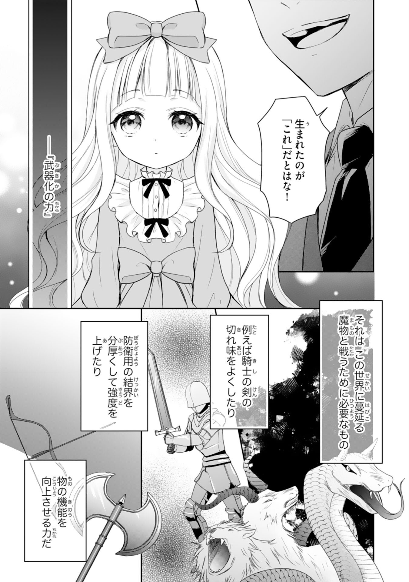 Roku-Sai no Oujo desu ga, Kiraware Ryuukishi ni Totsugu Koto ni Narimashita - Chapter 1 - Page 17