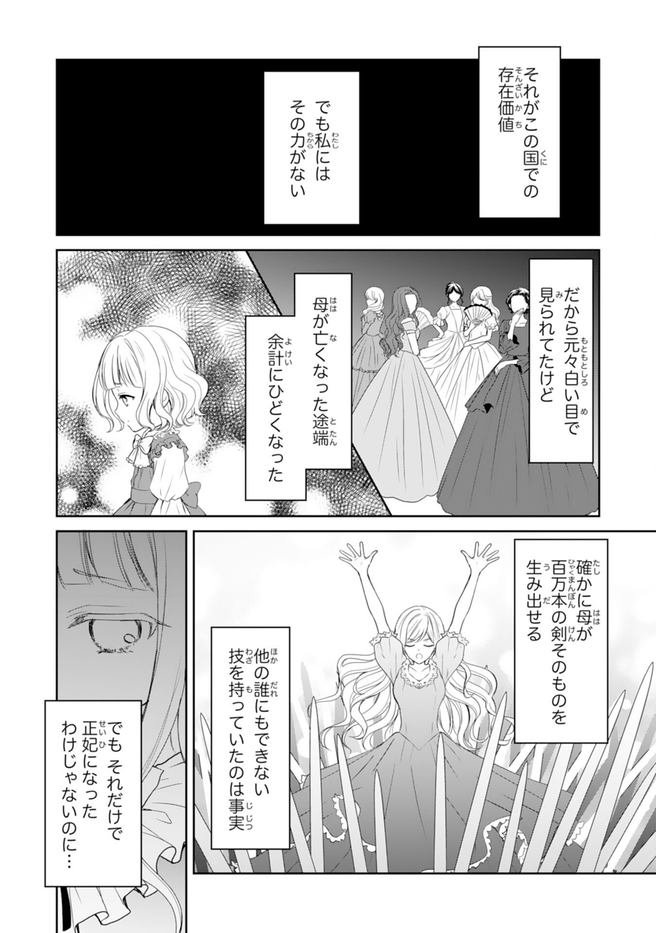 Roku-Sai no Oujo desu ga, Kiraware Ryuukishi ni Totsugu Koto ni Narimashita - Chapter 1 - Page 18