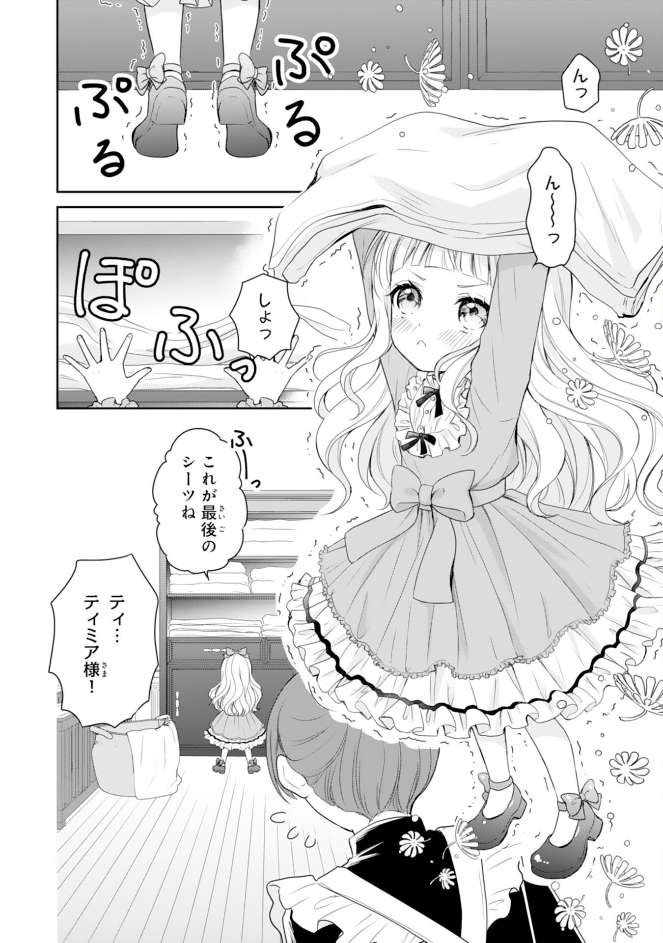 Roku-Sai no Oujo desu ga, Kiraware Ryuukishi ni Totsugu Koto ni Narimashita - Chapter 1 - Page 2