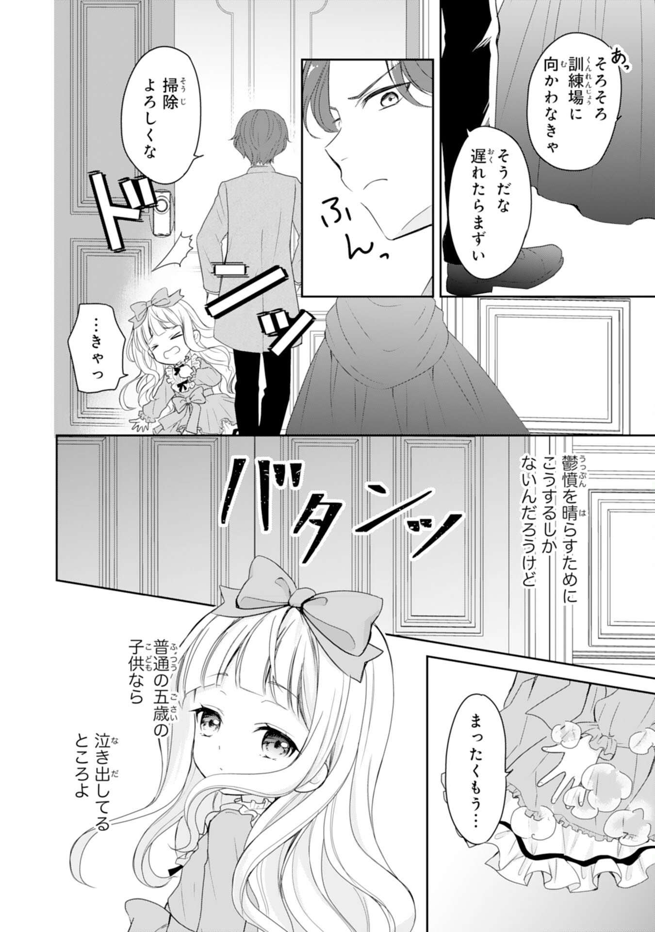 Roku-Sai no Oujo desu ga, Kiraware Ryuukishi ni Totsugu Koto ni Narimashita - Chapter 1 - Page 20