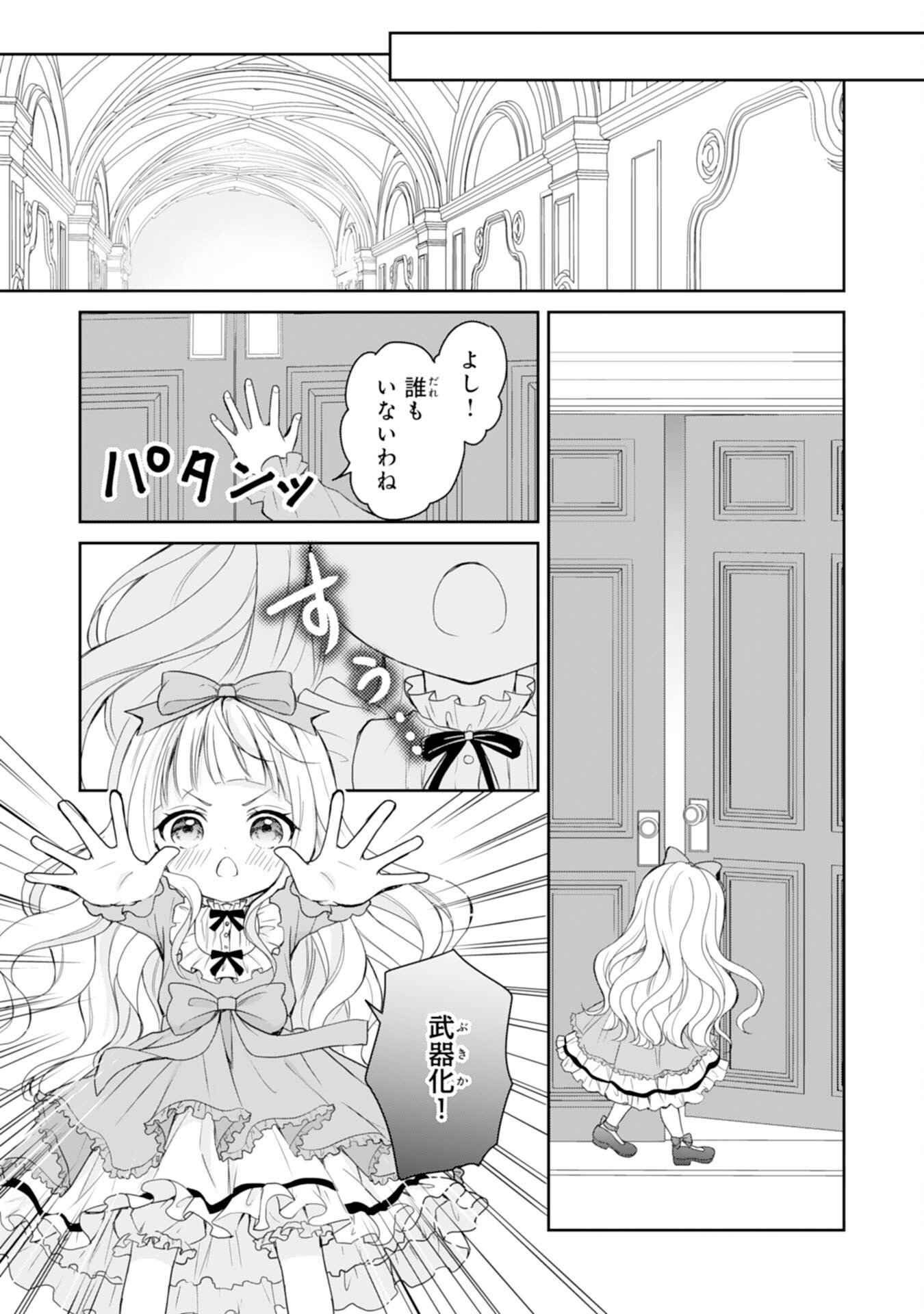 Roku-Sai no Oujo desu ga, Kiraware Ryuukishi ni Totsugu Koto ni Narimashita - Chapter 1 - Page 21