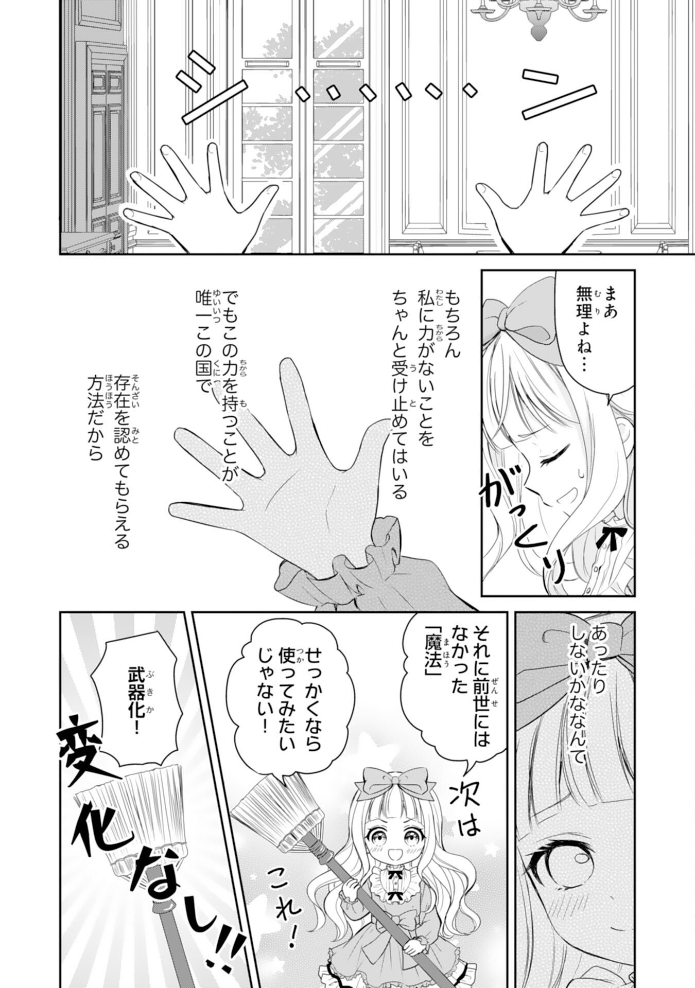 Roku-Sai no Oujo desu ga, Kiraware Ryuukishi ni Totsugu Koto ni Narimashita - Chapter 1 - Page 22