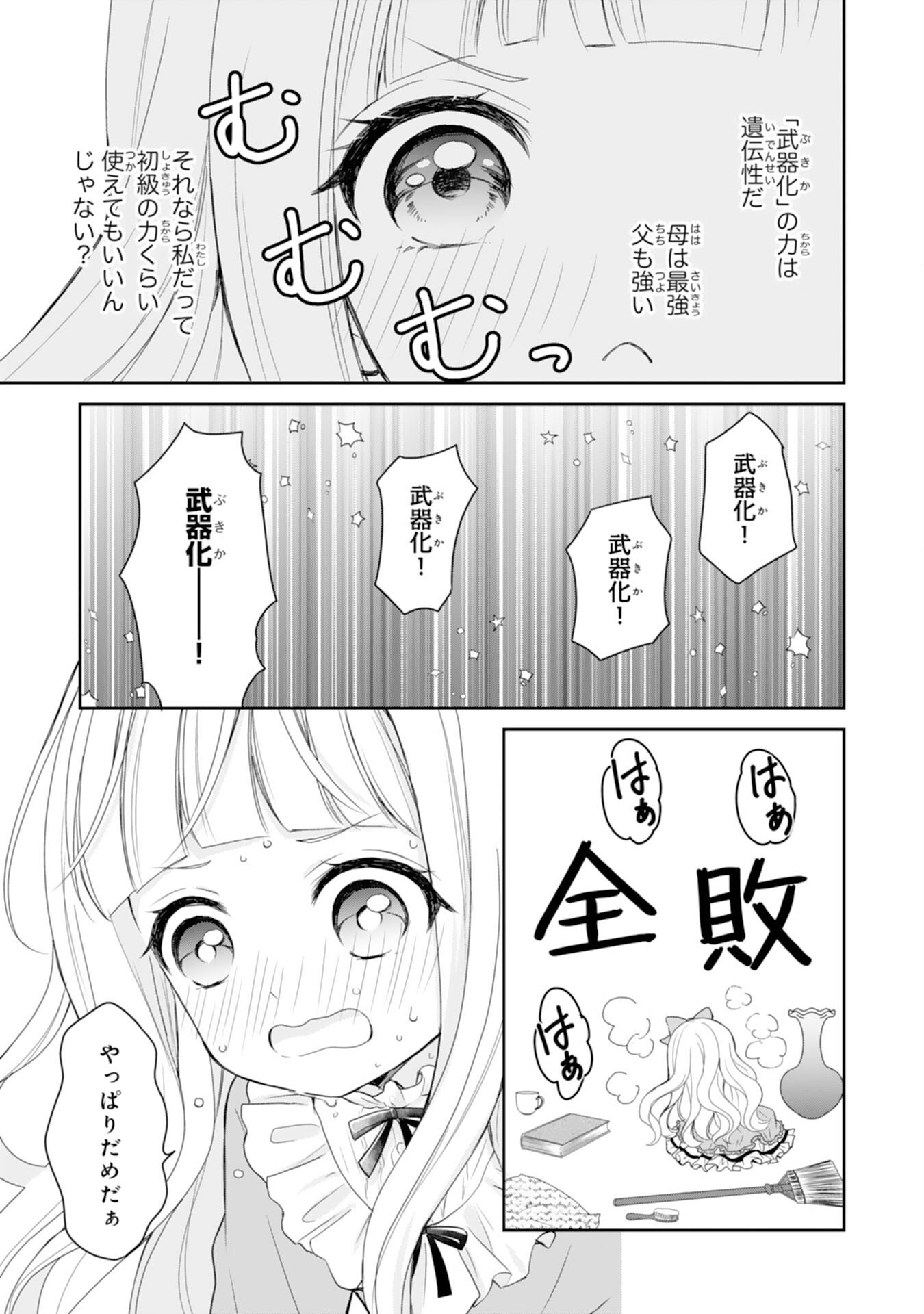 Roku-Sai no Oujo desu ga, Kiraware Ryuukishi ni Totsugu Koto ni Narimashita - Chapter 1 - Page 23
