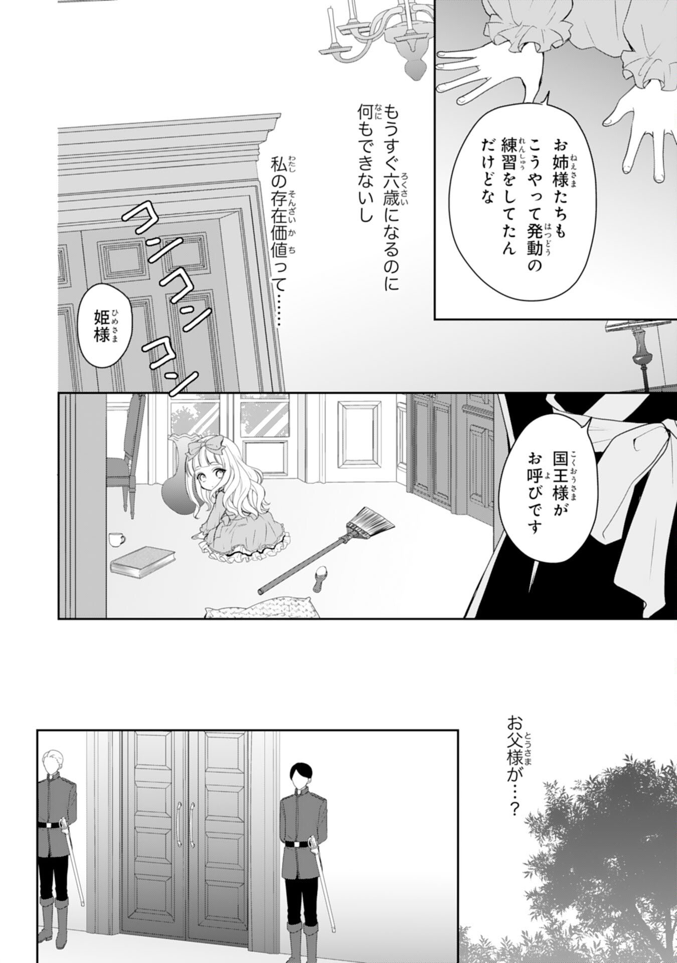 Roku-Sai no Oujo desu ga, Kiraware Ryuukishi ni Totsugu Koto ni Narimashita - Chapter 1 - Page 24
