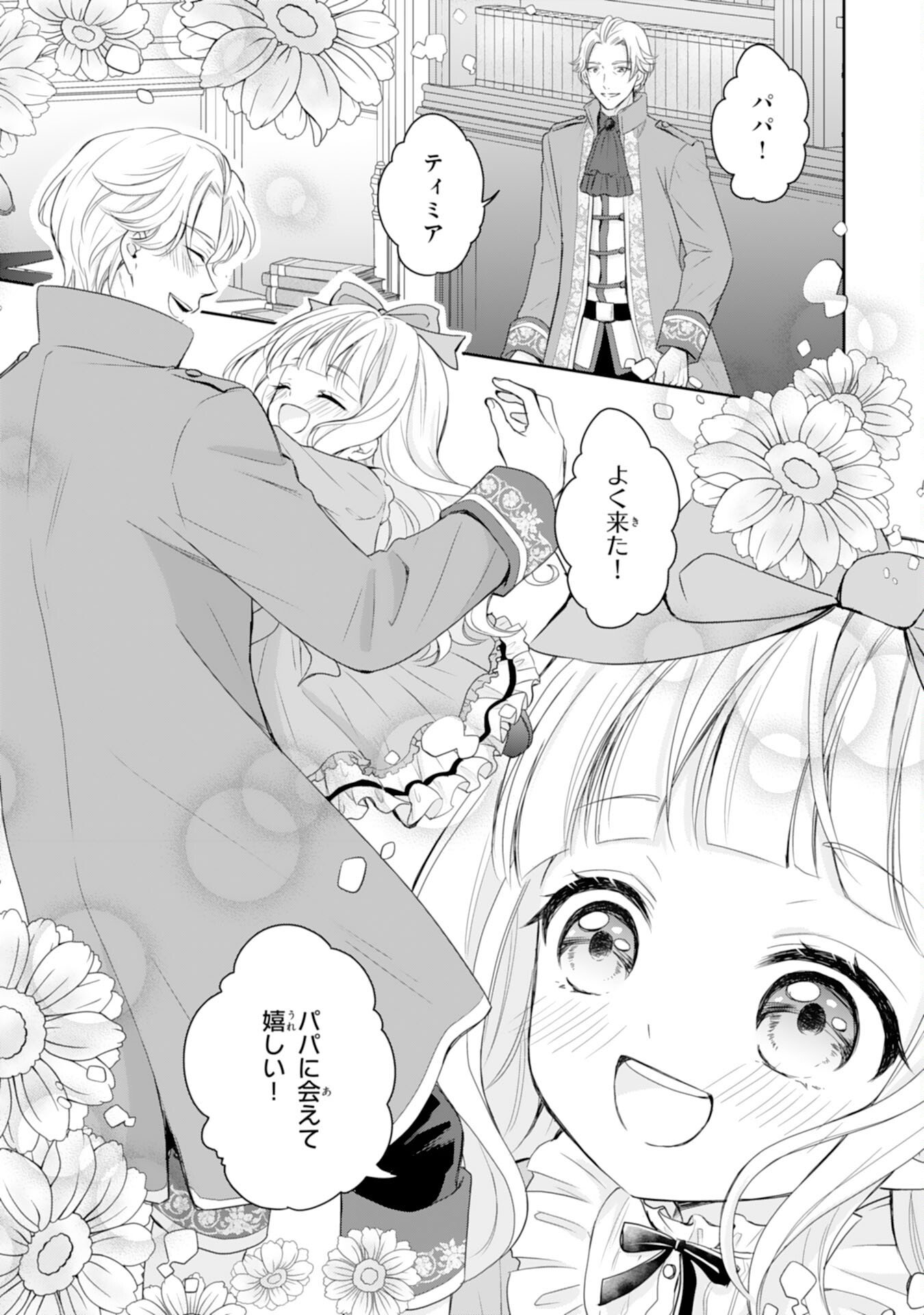 Roku-Sai no Oujo desu ga, Kiraware Ryuukishi ni Totsugu Koto ni Narimashita - Chapter 1 - Page 25