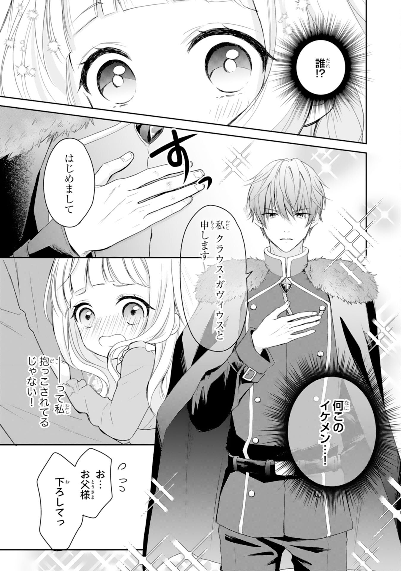 Roku-Sai no Oujo desu ga, Kiraware Ryuukishi ni Totsugu Koto ni Narimashita - Chapter 1 - Page 27