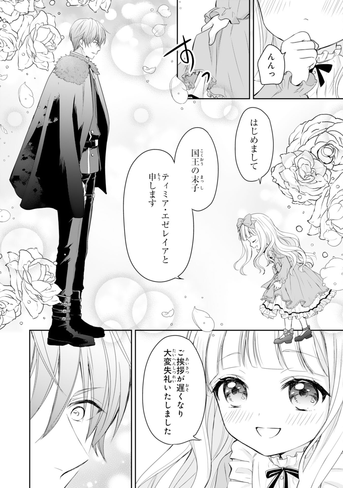 Roku-Sai no Oujo desu ga, Kiraware Ryuukishi ni Totsugu Koto ni Narimashita - Chapter 1 - Page 28