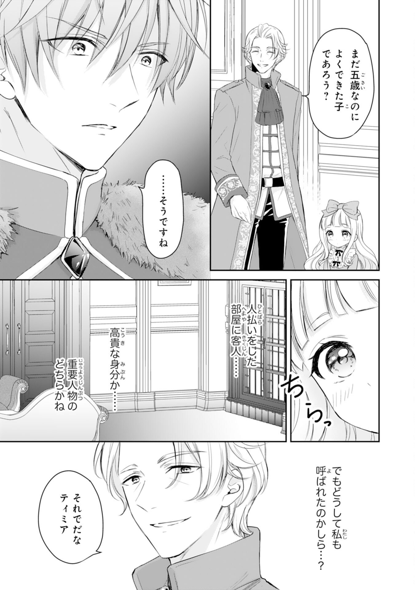 Roku-Sai no Oujo desu ga, Kiraware Ryuukishi ni Totsugu Koto ni Narimashita - Chapter 1 - Page 29