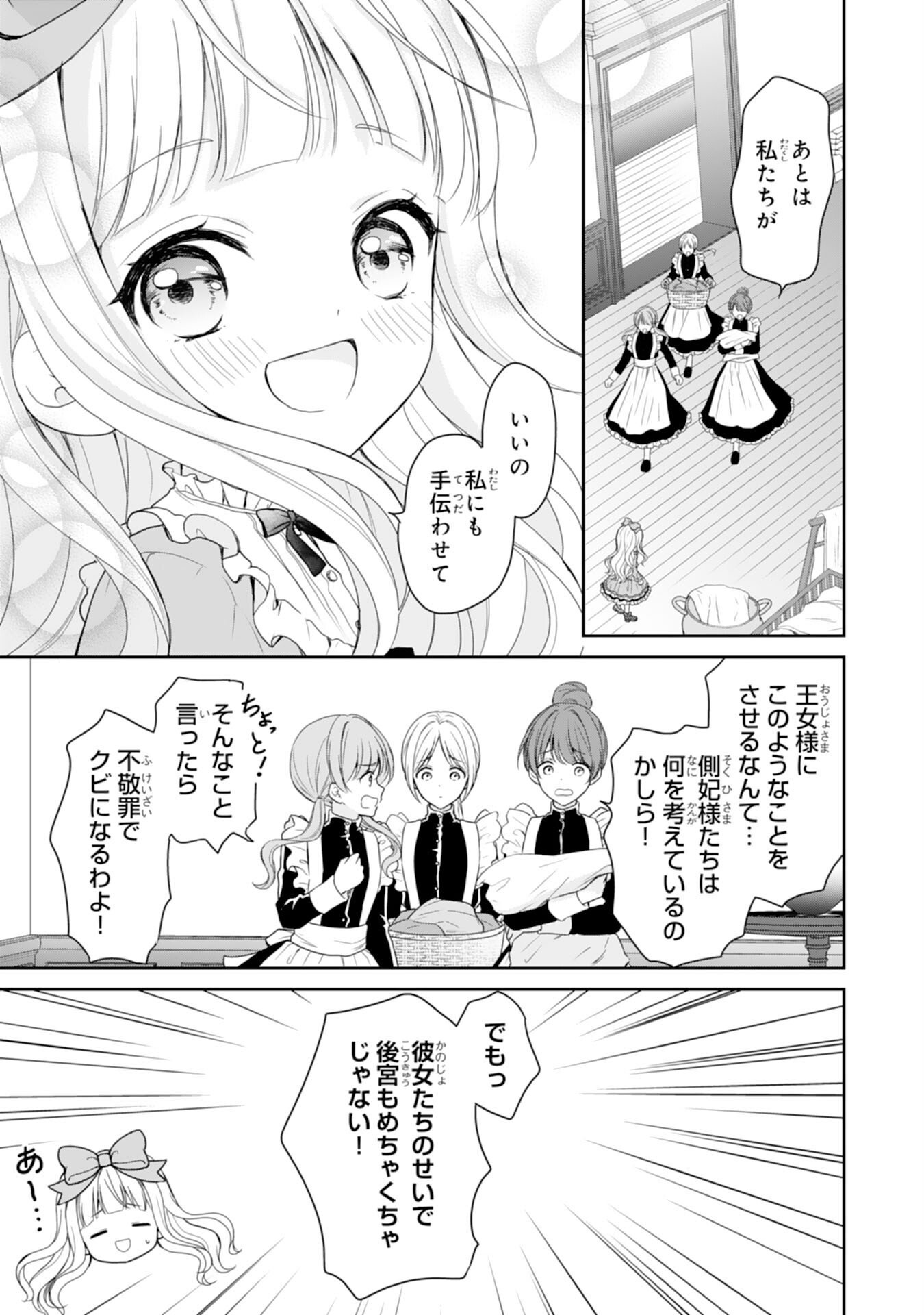 Roku-Sai no Oujo desu ga, Kiraware Ryuukishi ni Totsugu Koto ni Narimashita - Chapter 1 - Page 3