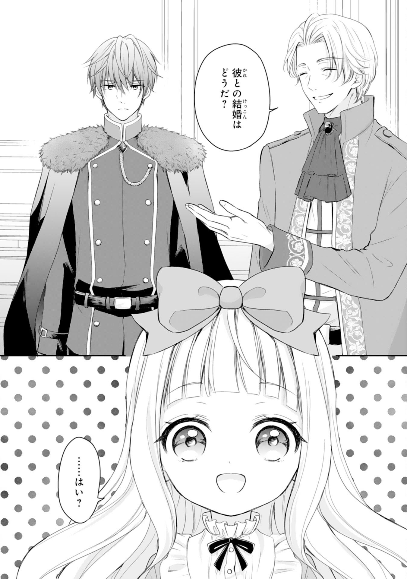 Roku-Sai no Oujo desu ga, Kiraware Ryuukishi ni Totsugu Koto ni Narimashita - Chapter 1 - Page 30