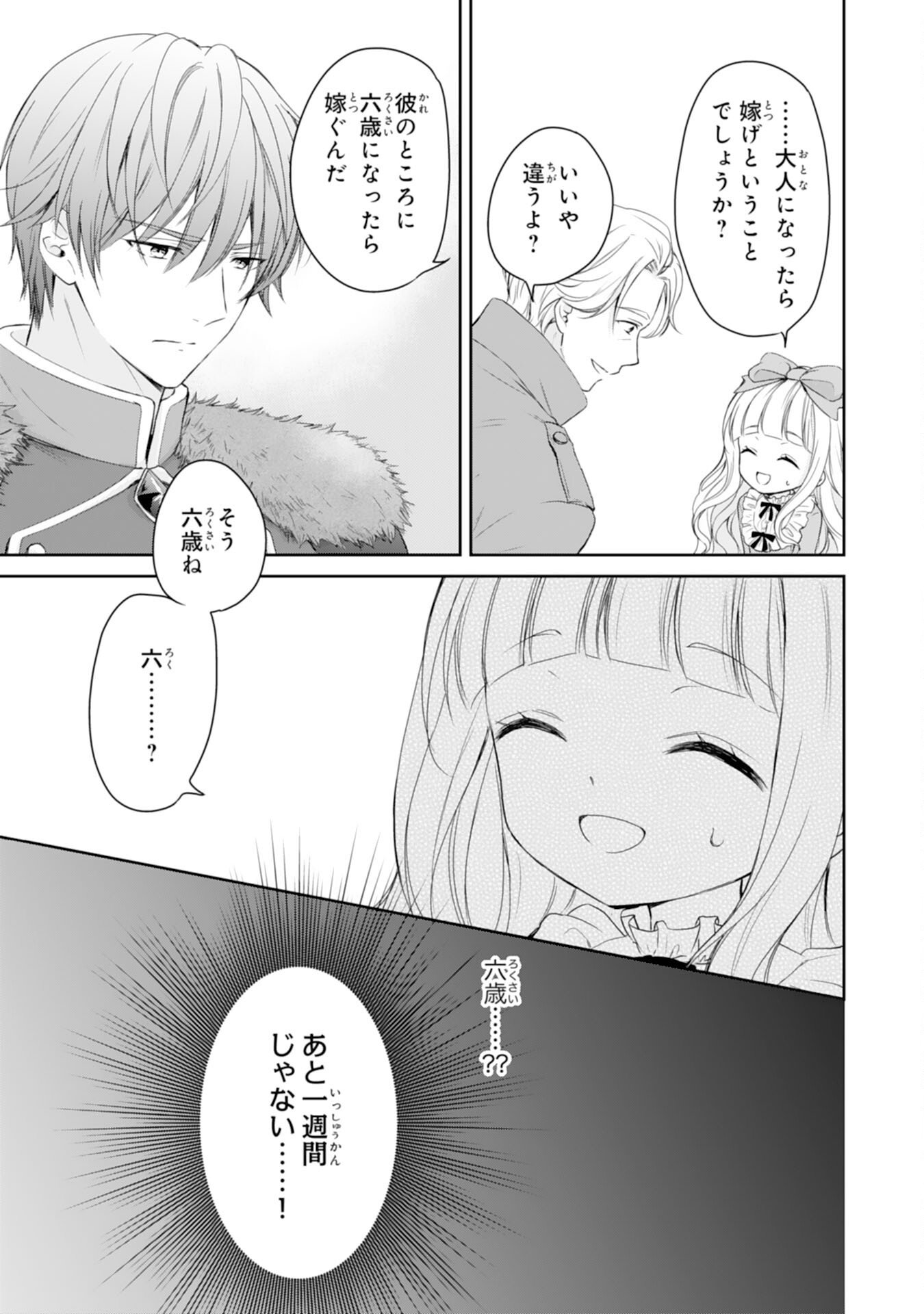 Roku-Sai no Oujo desu ga, Kiraware Ryuukishi ni Totsugu Koto ni Narimashita - Chapter 1 - Page 31