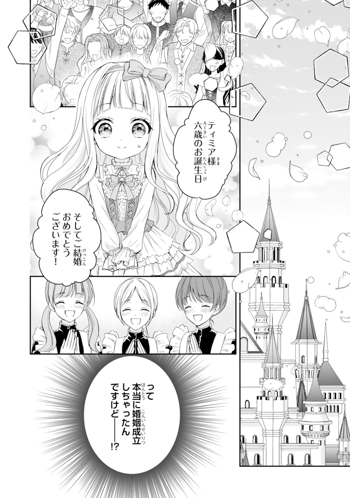 Roku-Sai no Oujo desu ga, Kiraware Ryuukishi ni Totsugu Koto ni Narimashita - Chapter 1 - Page 32