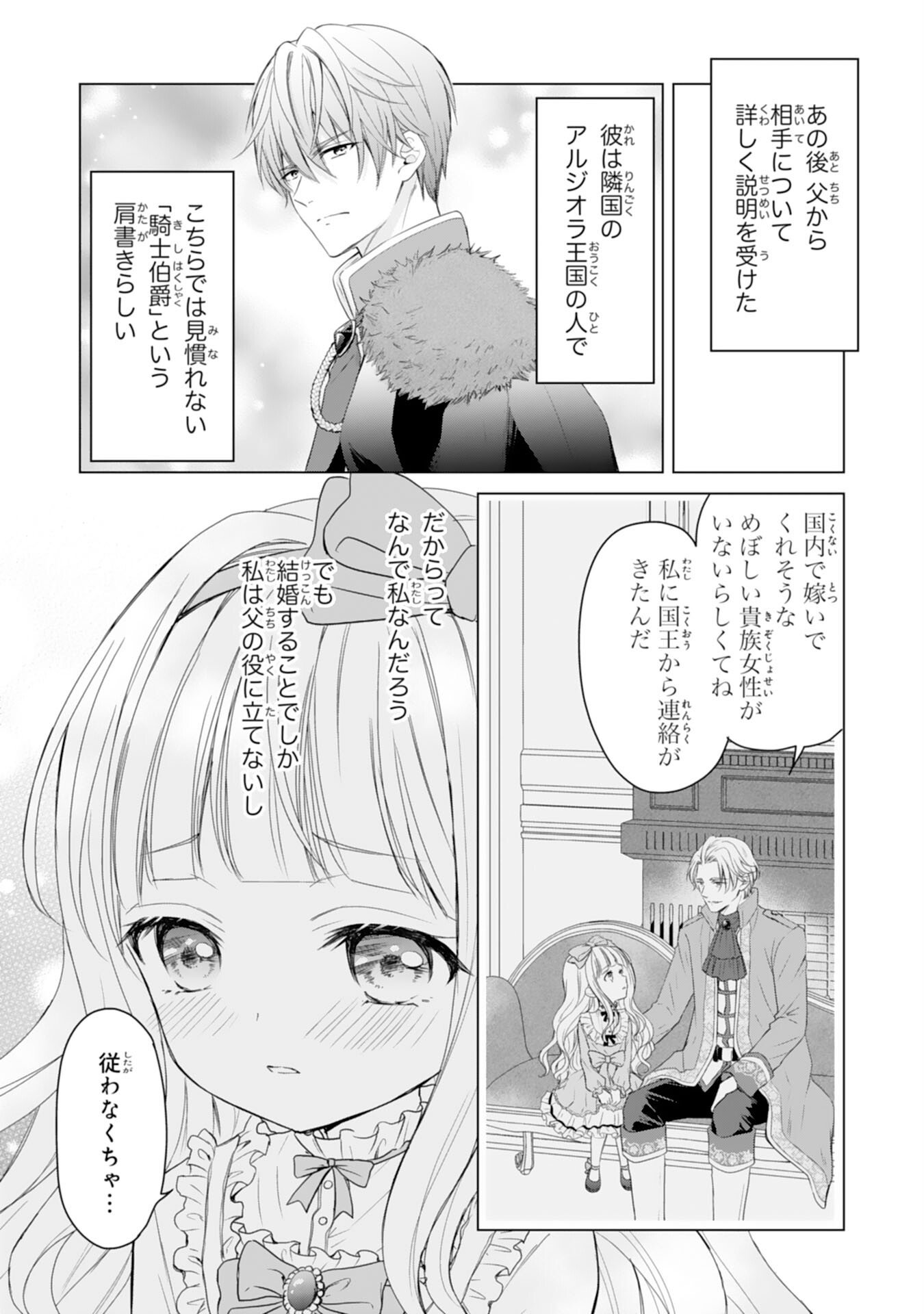 Roku-Sai no Oujo desu ga, Kiraware Ryuukishi ni Totsugu Koto ni Narimashita - Chapter 1 - Page 33