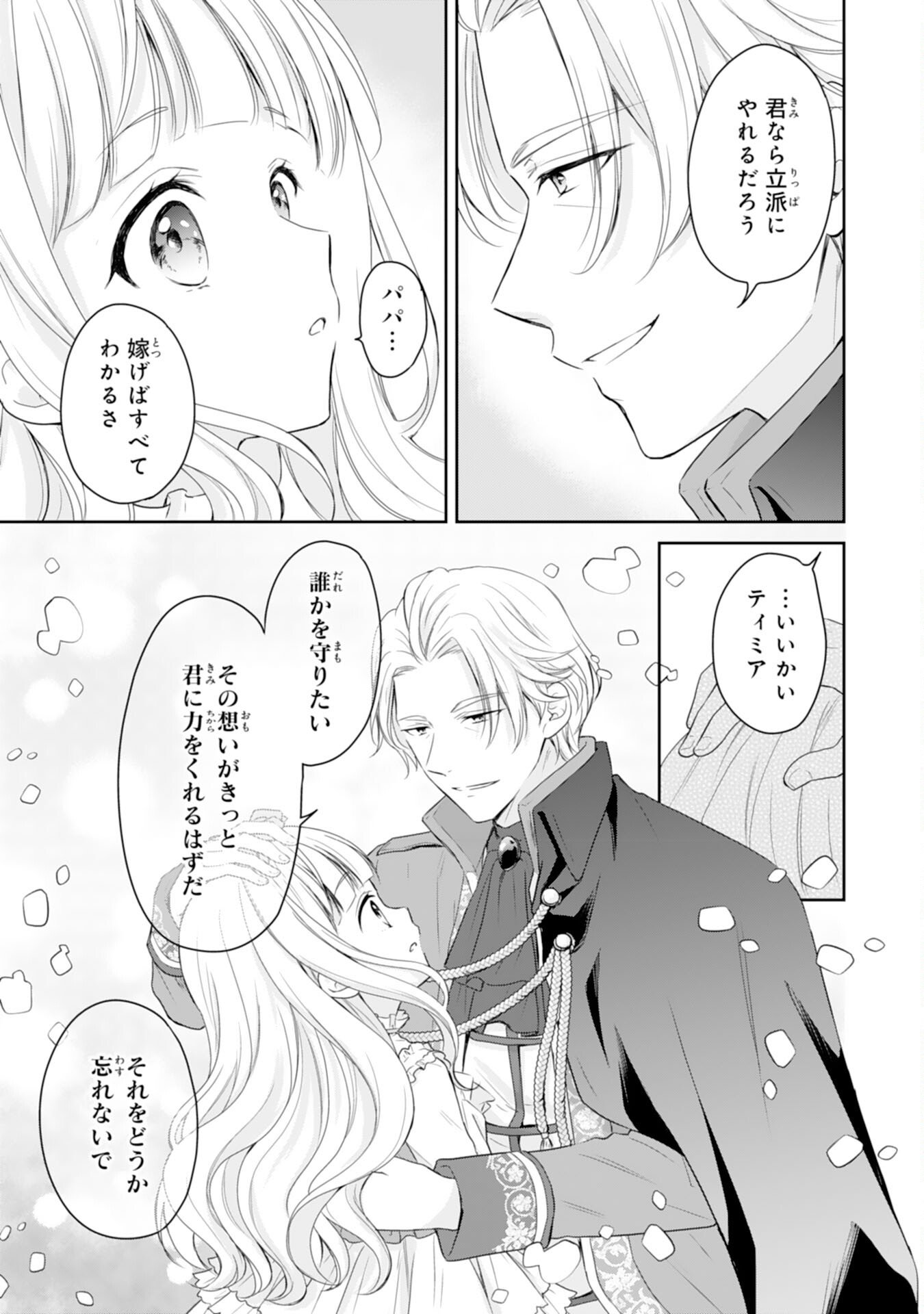 Roku-Sai no Oujo desu ga, Kiraware Ryuukishi ni Totsugu Koto ni Narimashita - Chapter 1 - Page 35