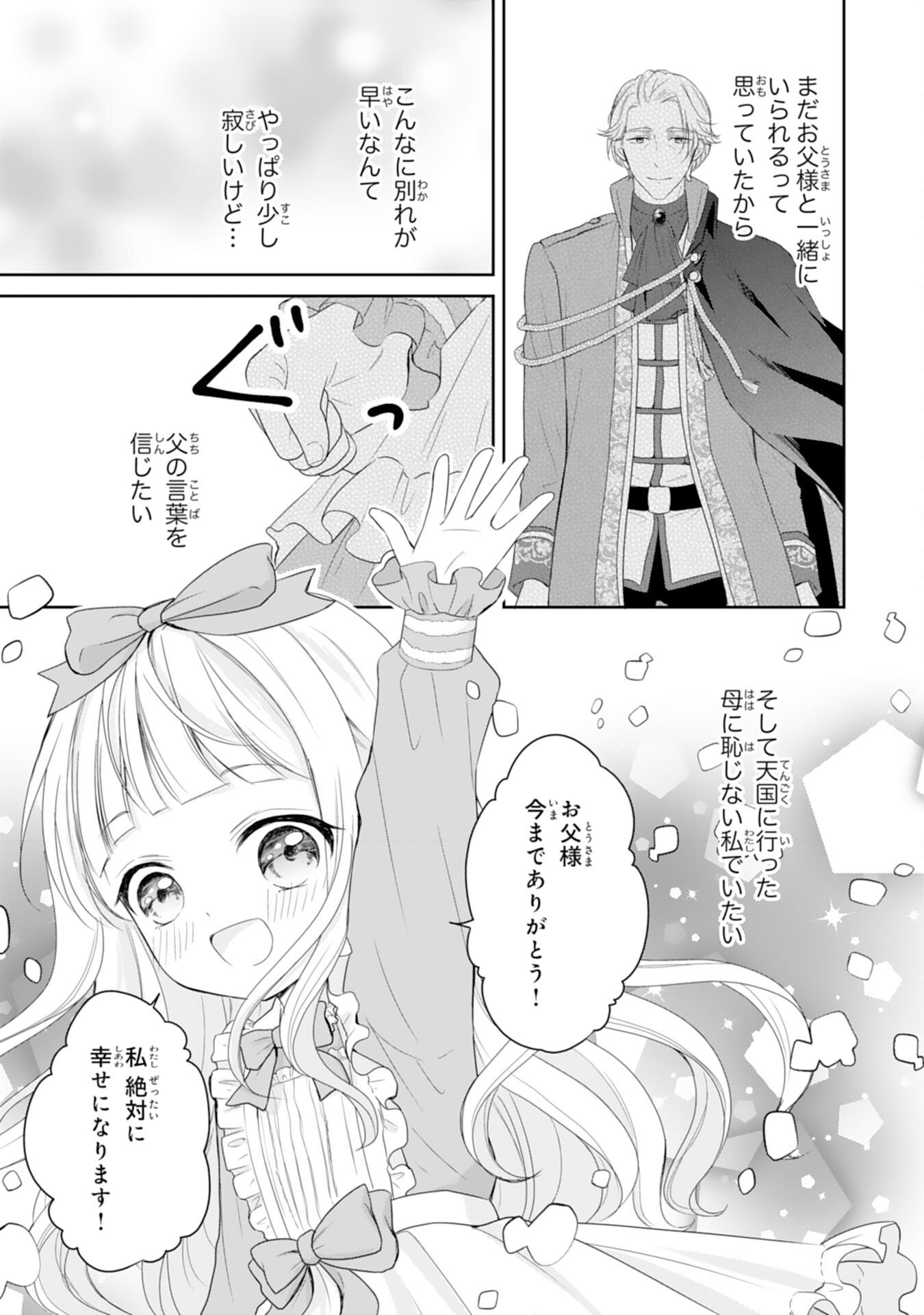 Roku-Sai no Oujo desu ga, Kiraware Ryuukishi ni Totsugu Koto ni Narimashita - Chapter 1 - Page 37