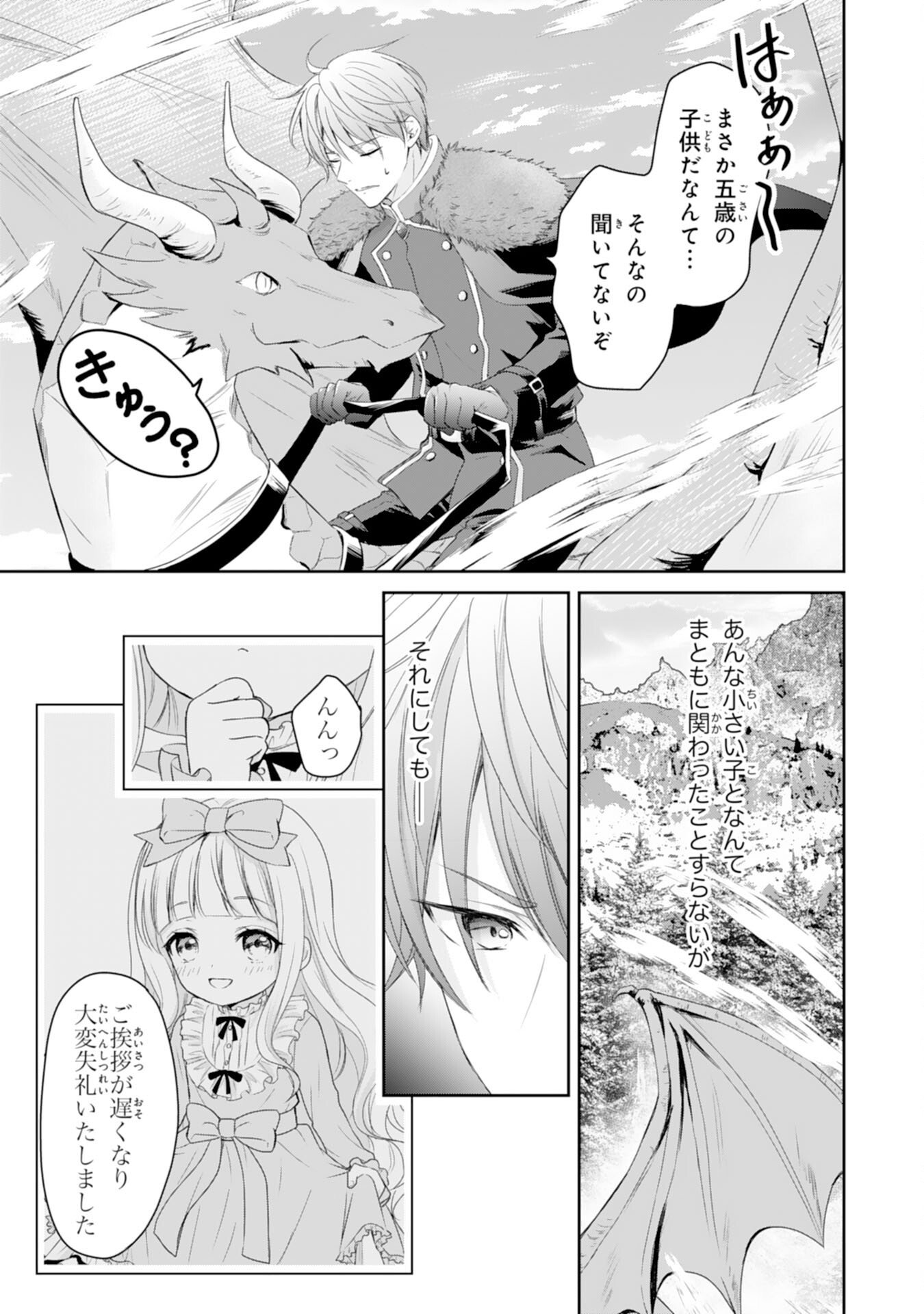 Roku-Sai no Oujo desu ga, Kiraware Ryuukishi ni Totsugu Koto ni Narimashita - Chapter 1 - Page 39