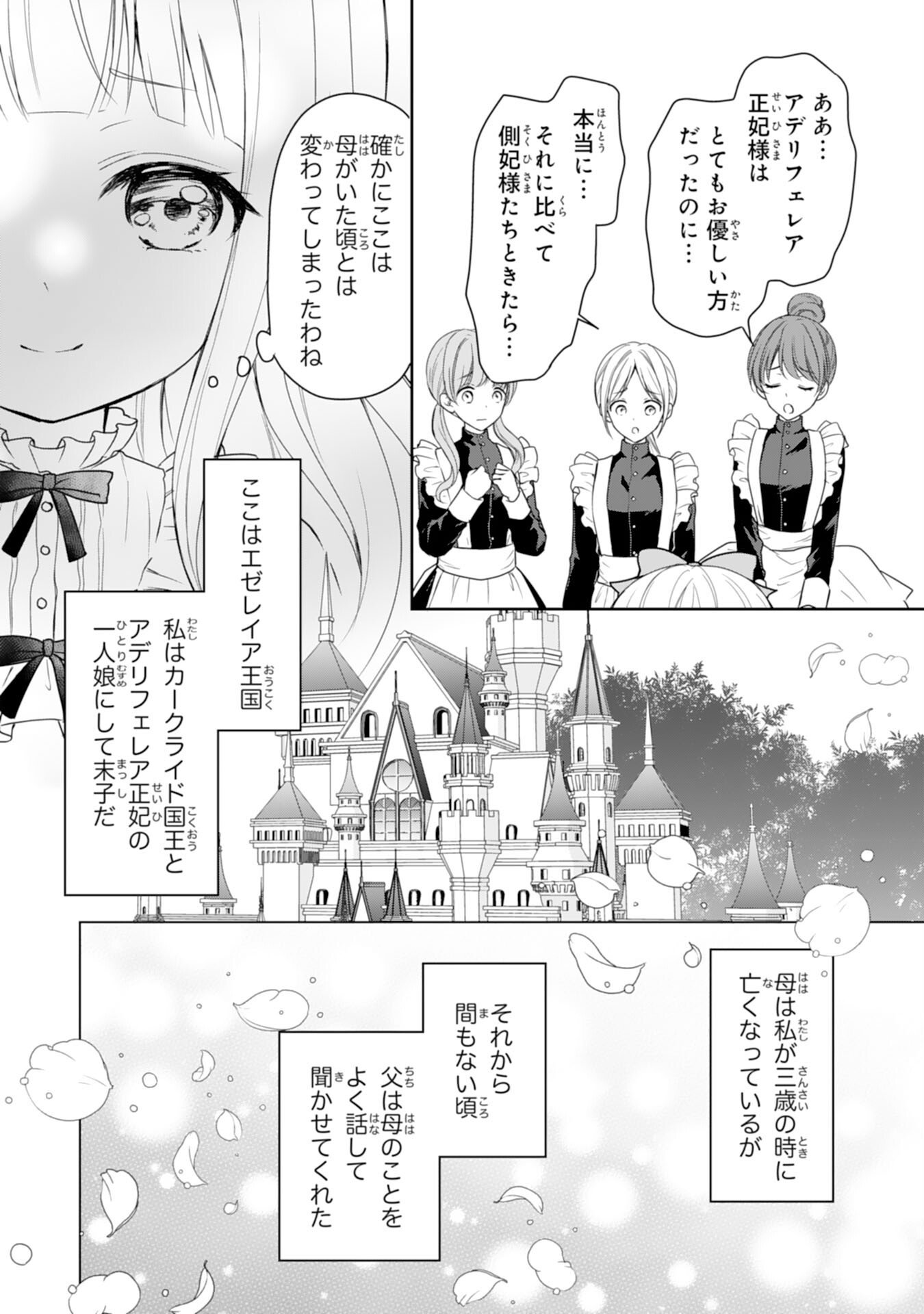 Roku-Sai no Oujo desu ga, Kiraware Ryuukishi ni Totsugu Koto ni Narimashita - Chapter 1 - Page 4