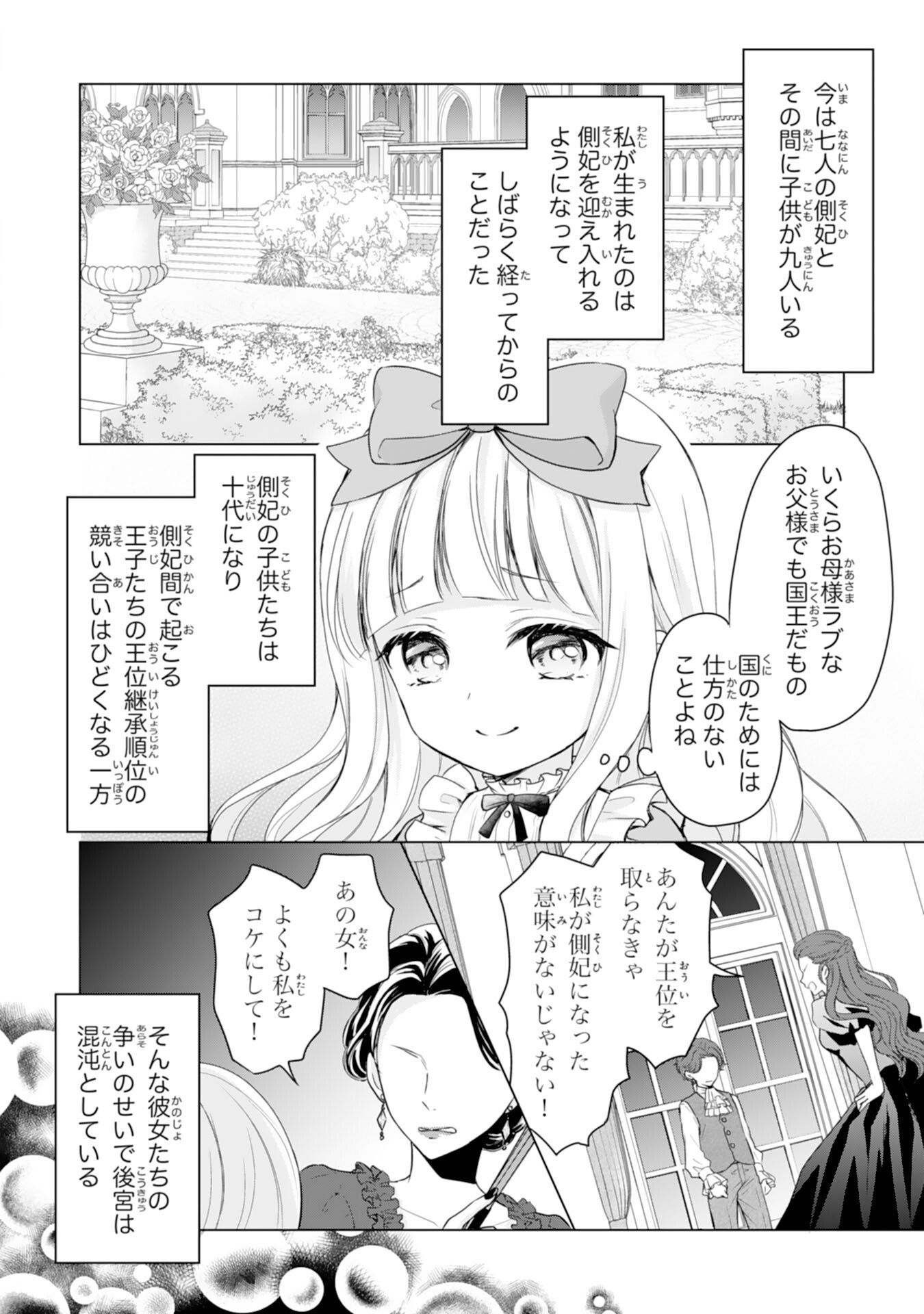 Roku-Sai no Oujo desu ga, Kiraware Ryuukishi ni Totsugu Koto ni Narimashita - Chapter 1 - Page 6