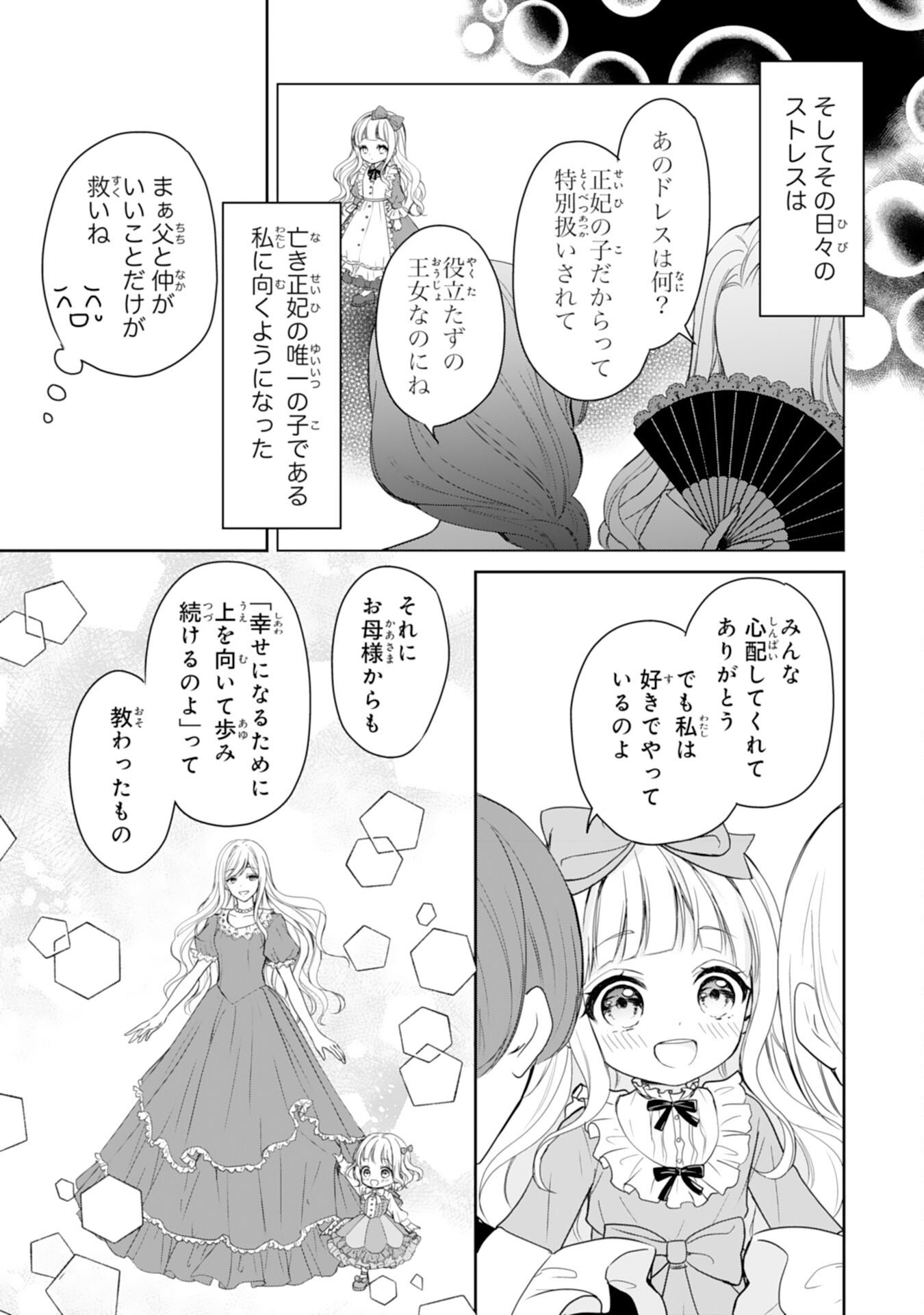 Roku-Sai no Oujo desu ga, Kiraware Ryuukishi ni Totsugu Koto ni Narimashita - Chapter 1 - Page 7