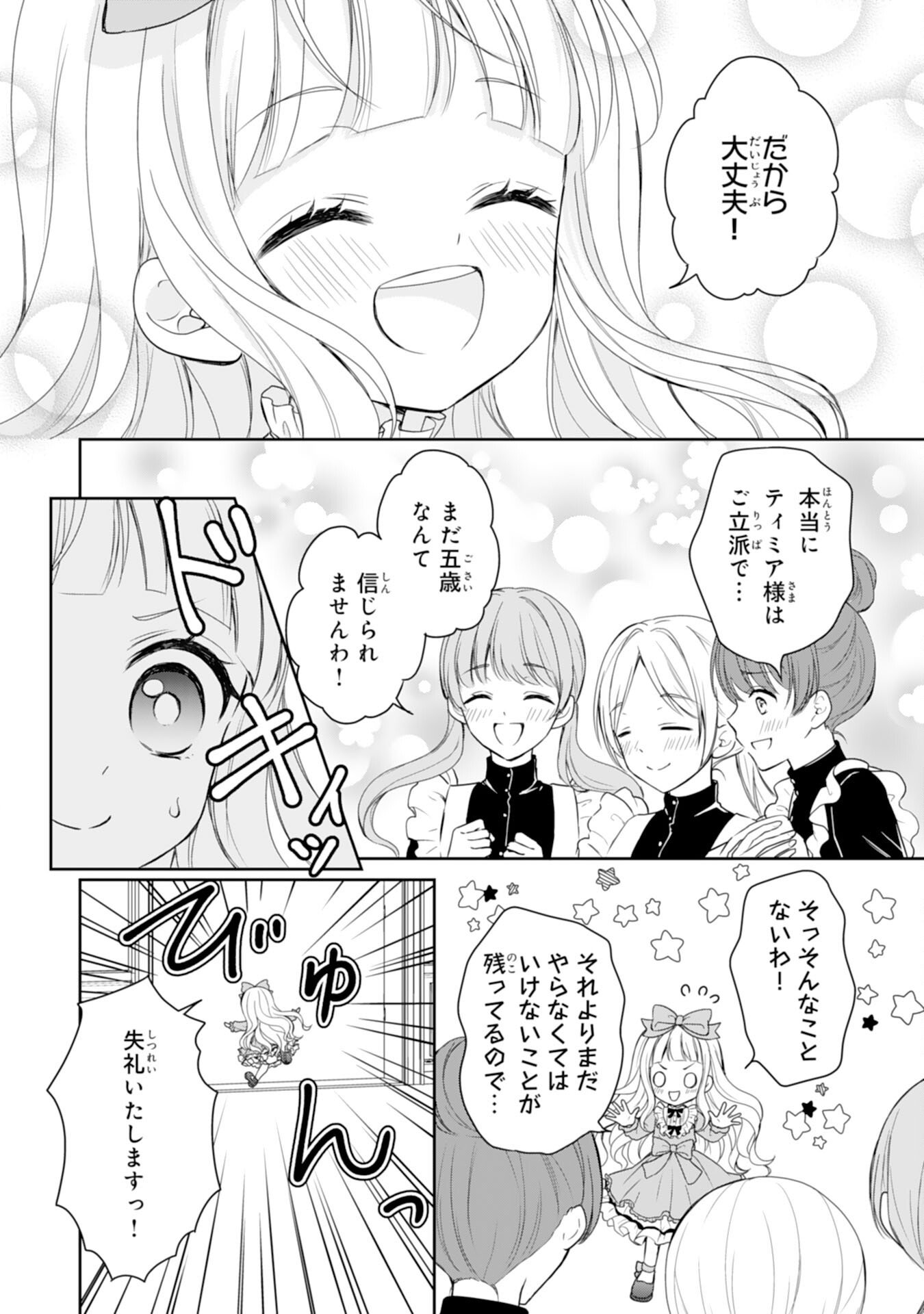 Roku-Sai no Oujo desu ga, Kiraware Ryuukishi ni Totsugu Koto ni Narimashita - Chapter 1 - Page 8