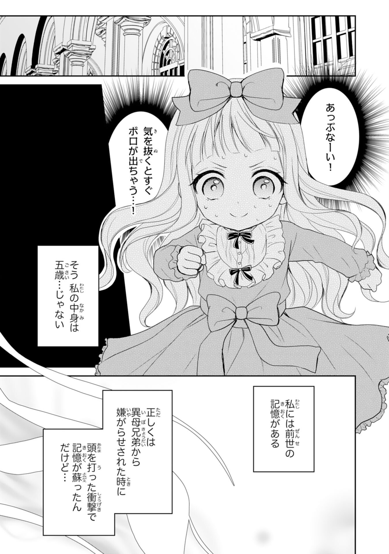 Roku-Sai no Oujo desu ga, Kiraware Ryuukishi ni Totsugu Koto ni Narimashita - Chapter 1 - Page 9