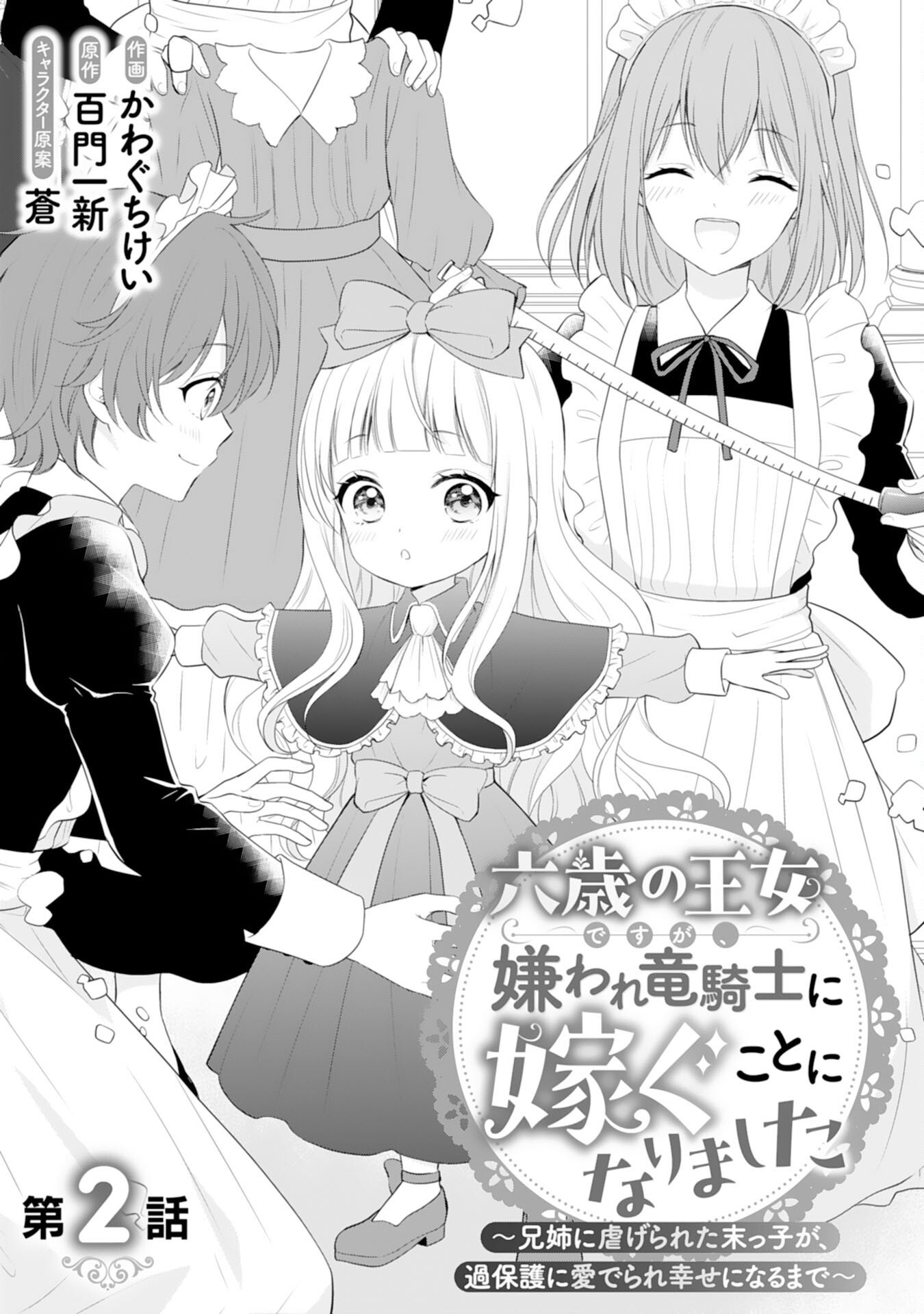 Roku-Sai no Oujo desu ga, Kiraware Ryuukishi ni Totsugu Koto ni Narimashita - Chapter 2 - Page 1