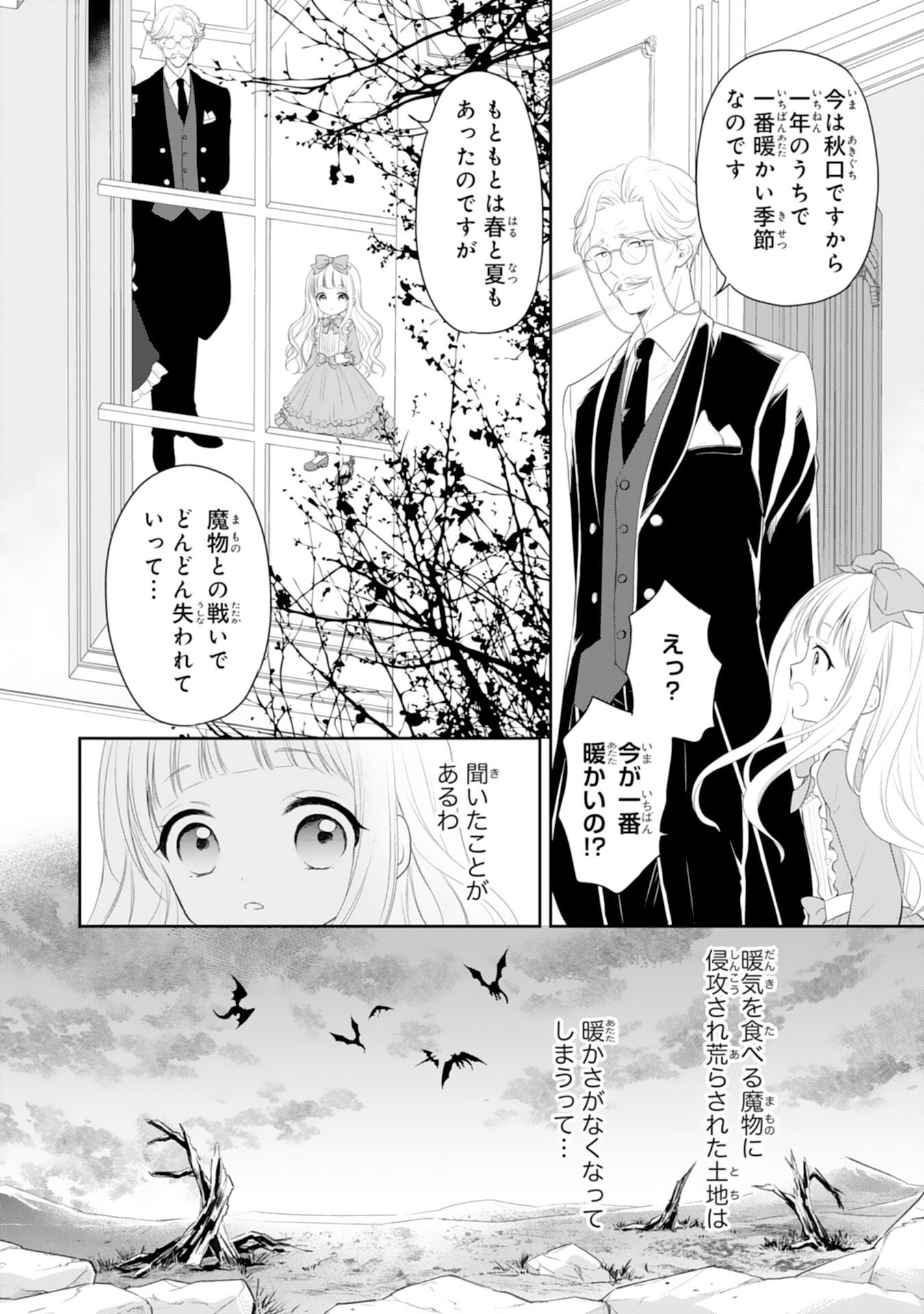 Roku-Sai no Oujo desu ga, Kiraware Ryuukishi ni Totsugu Koto ni Narimashita - Chapter 2 - Page 10