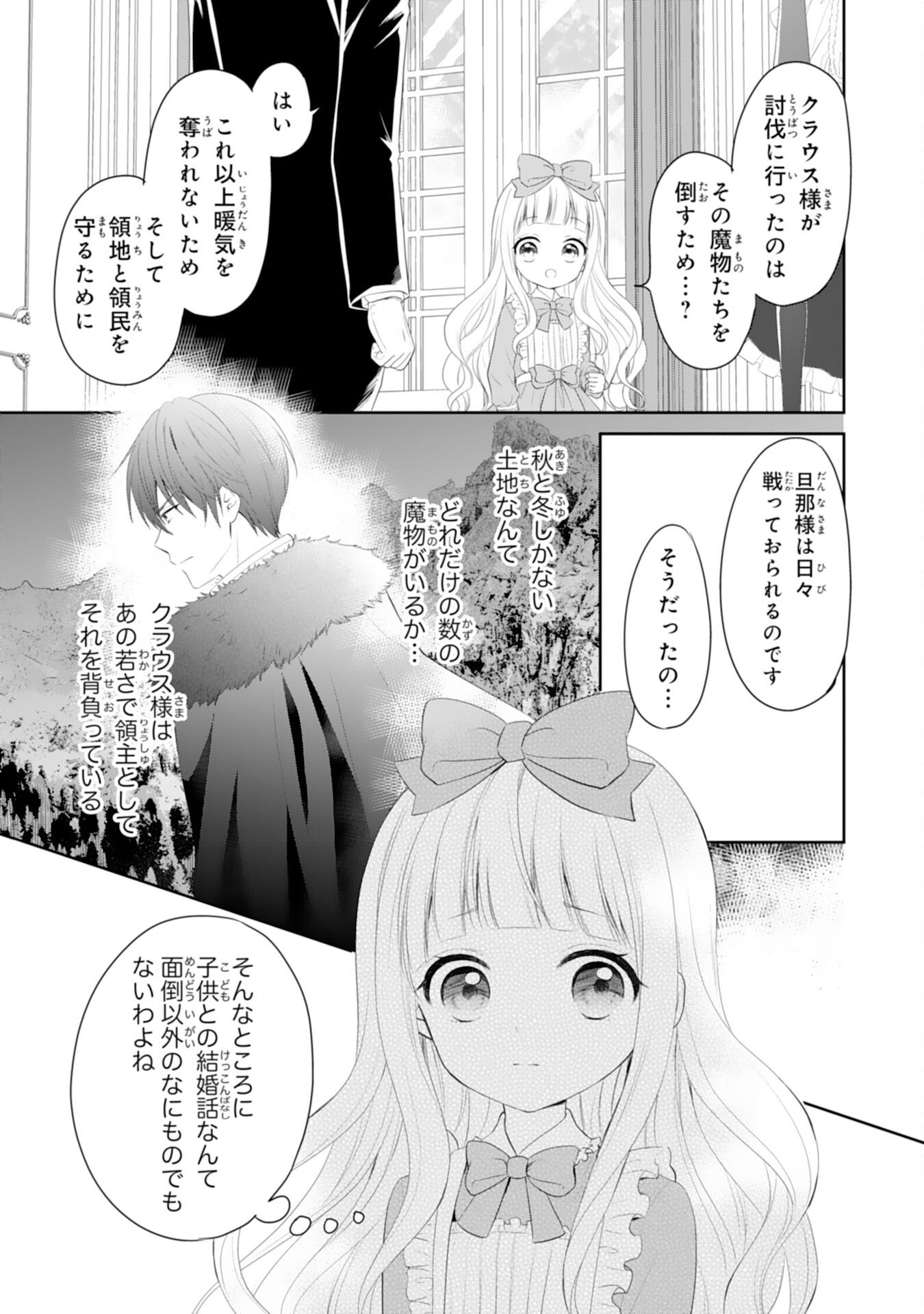 Roku-Sai no Oujo desu ga, Kiraware Ryuukishi ni Totsugu Koto ni Narimashita - Chapter 2 - Page 11