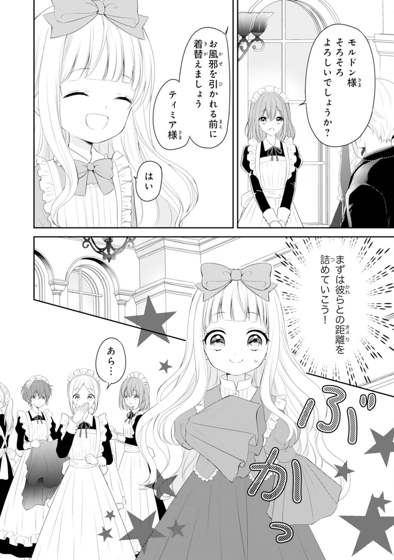 Roku-Sai no Oujo desu ga, Kiraware Ryuukishi ni Totsugu Koto ni Narimashita - Chapter 2 - Page 12