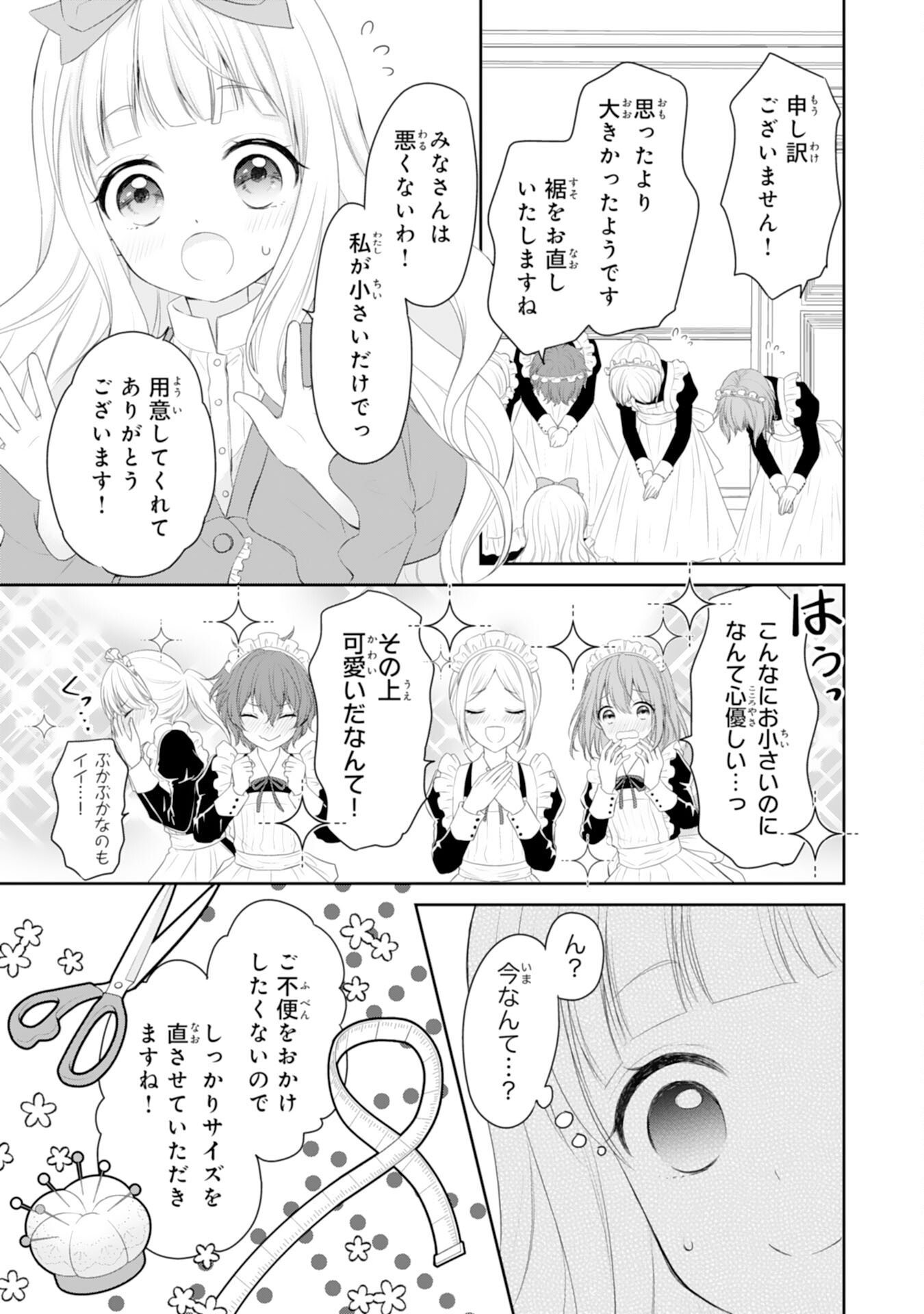 Roku-Sai no Oujo desu ga, Kiraware Ryuukishi ni Totsugu Koto ni Narimashita - Chapter 2 - Page 13