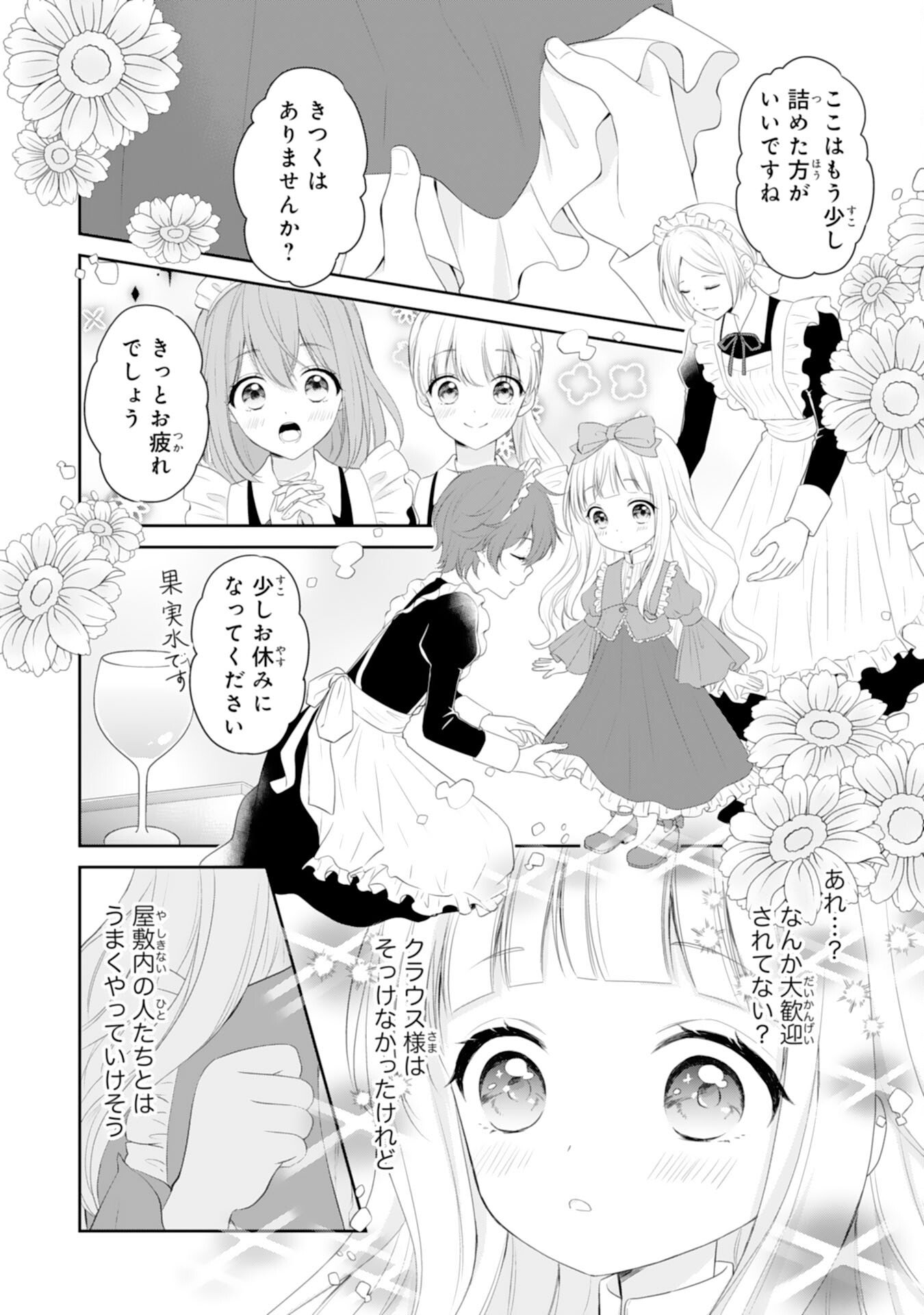 Roku-Sai no Oujo desu ga, Kiraware Ryuukishi ni Totsugu Koto ni Narimashita - Chapter 2 - Page 14