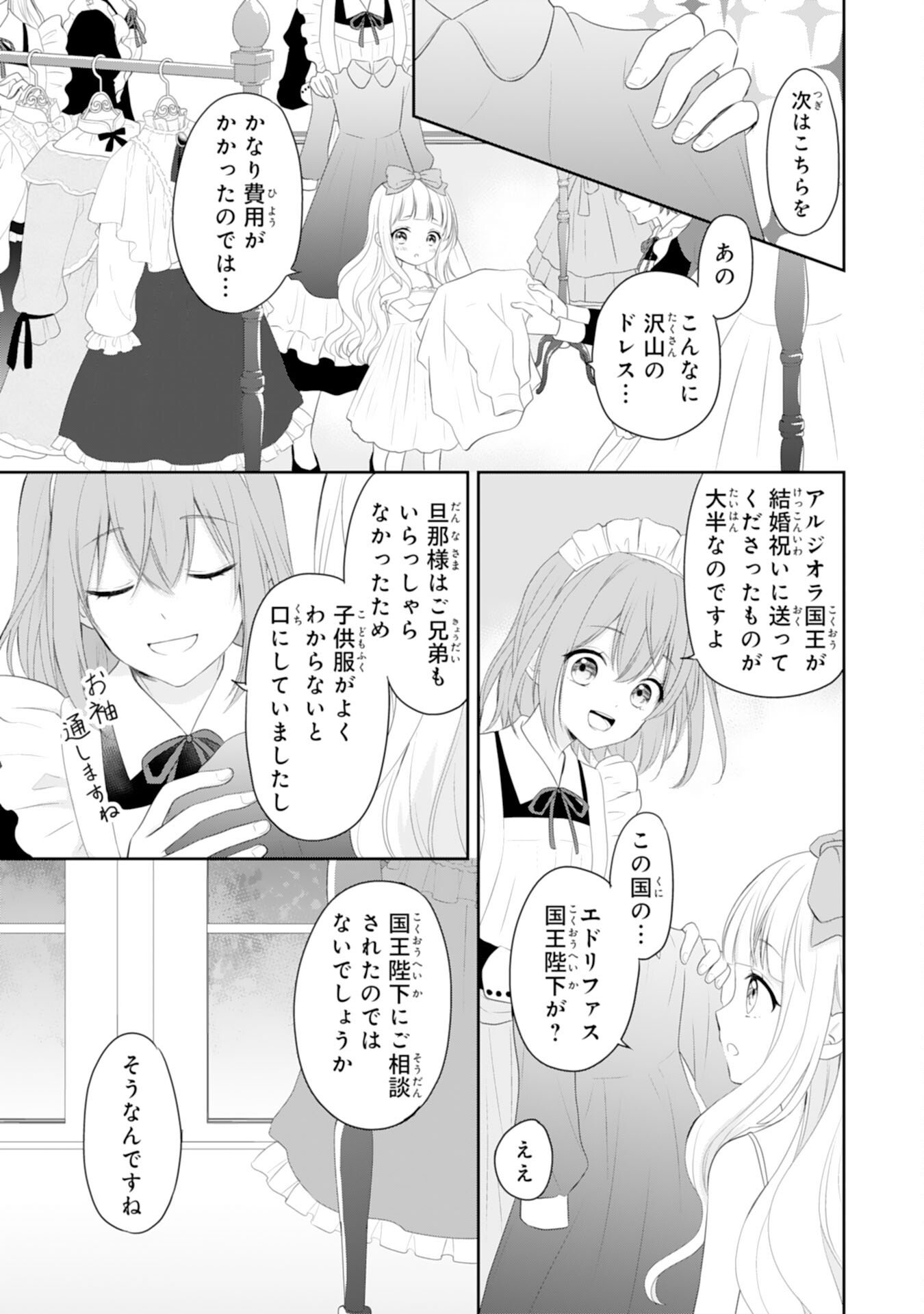 Roku-Sai no Oujo desu ga, Kiraware Ryuukishi ni Totsugu Koto ni Narimashita - Chapter 2 - Page 15