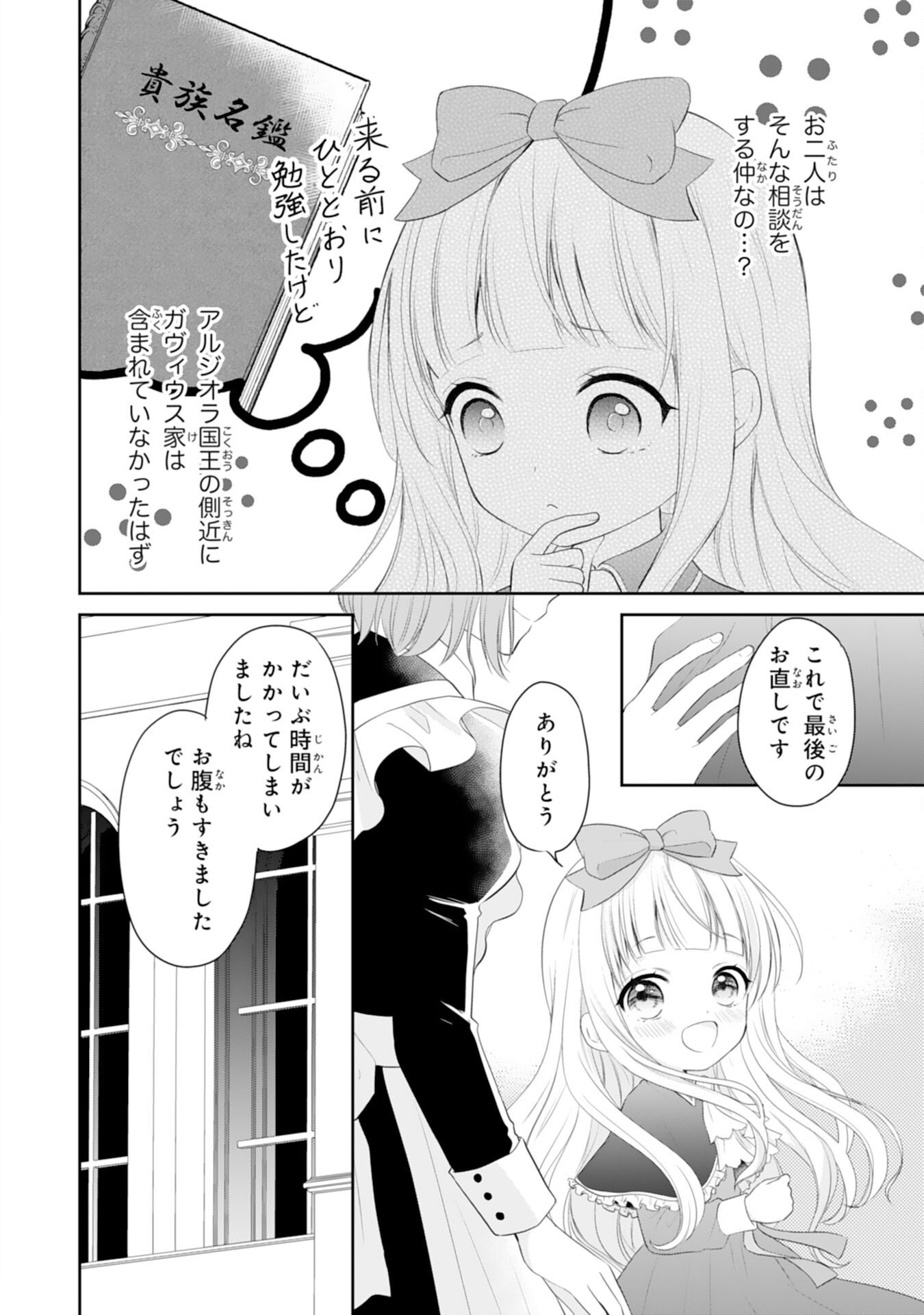 Roku-Sai no Oujo desu ga, Kiraware Ryuukishi ni Totsugu Koto ni Narimashita - Chapter 2 - Page 16