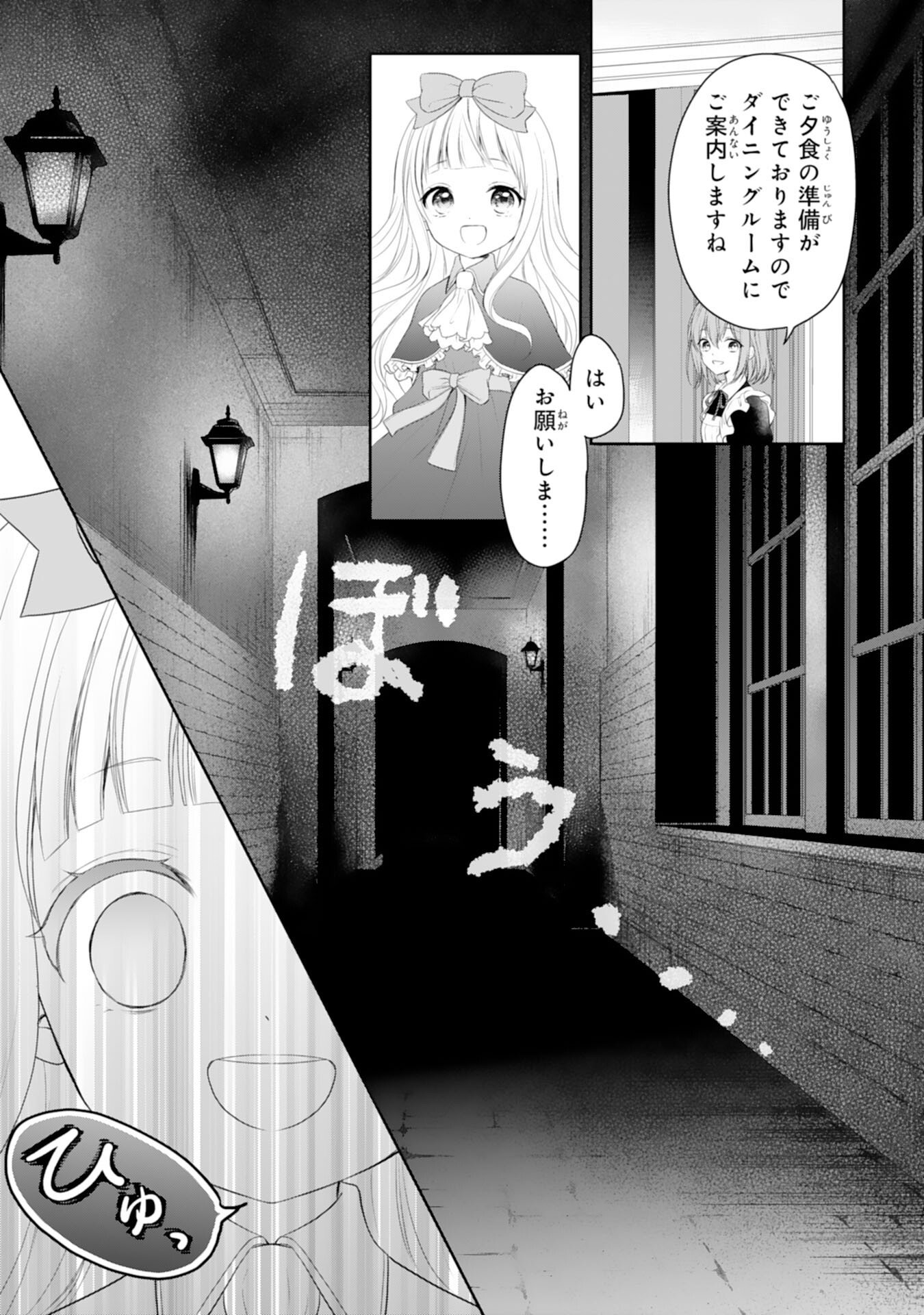 Roku-Sai no Oujo desu ga, Kiraware Ryuukishi ni Totsugu Koto ni Narimashita - Chapter 2 - Page 17