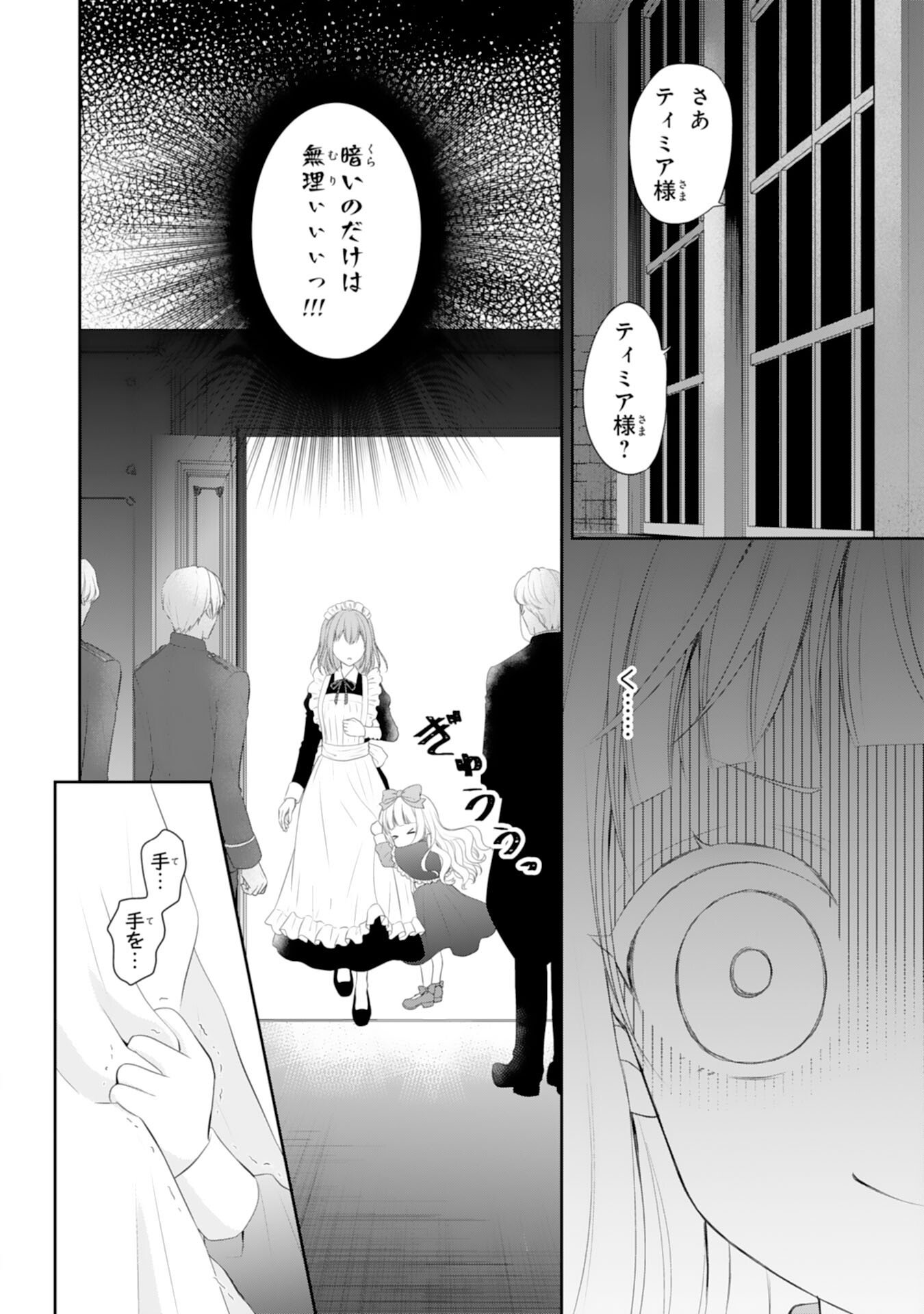 Roku-Sai no Oujo desu ga, Kiraware Ryuukishi ni Totsugu Koto ni Narimashita - Chapter 2 - Page 18