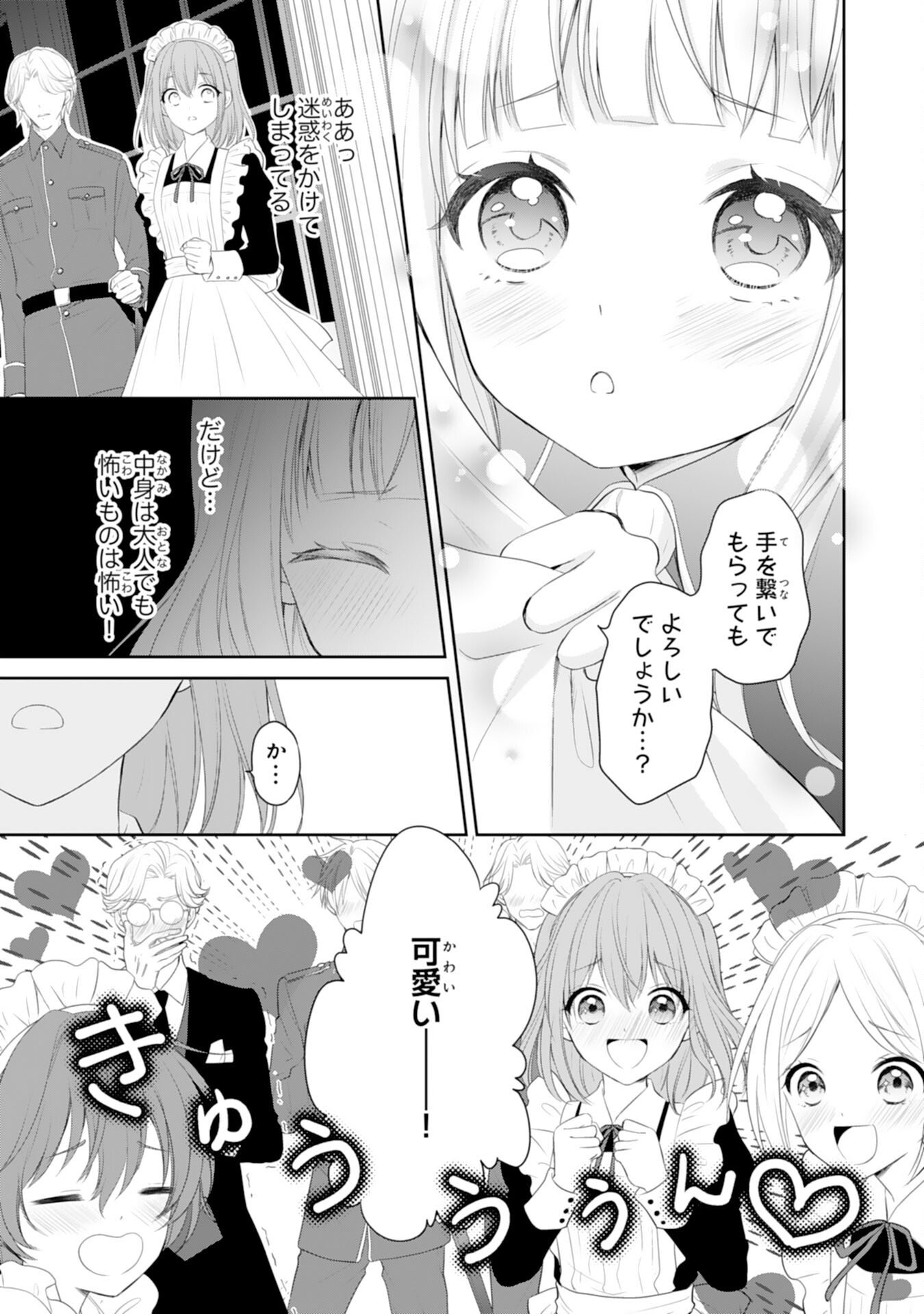 Roku-Sai no Oujo desu ga, Kiraware Ryuukishi ni Totsugu Koto ni Narimashita - Chapter 2 - Page 19
