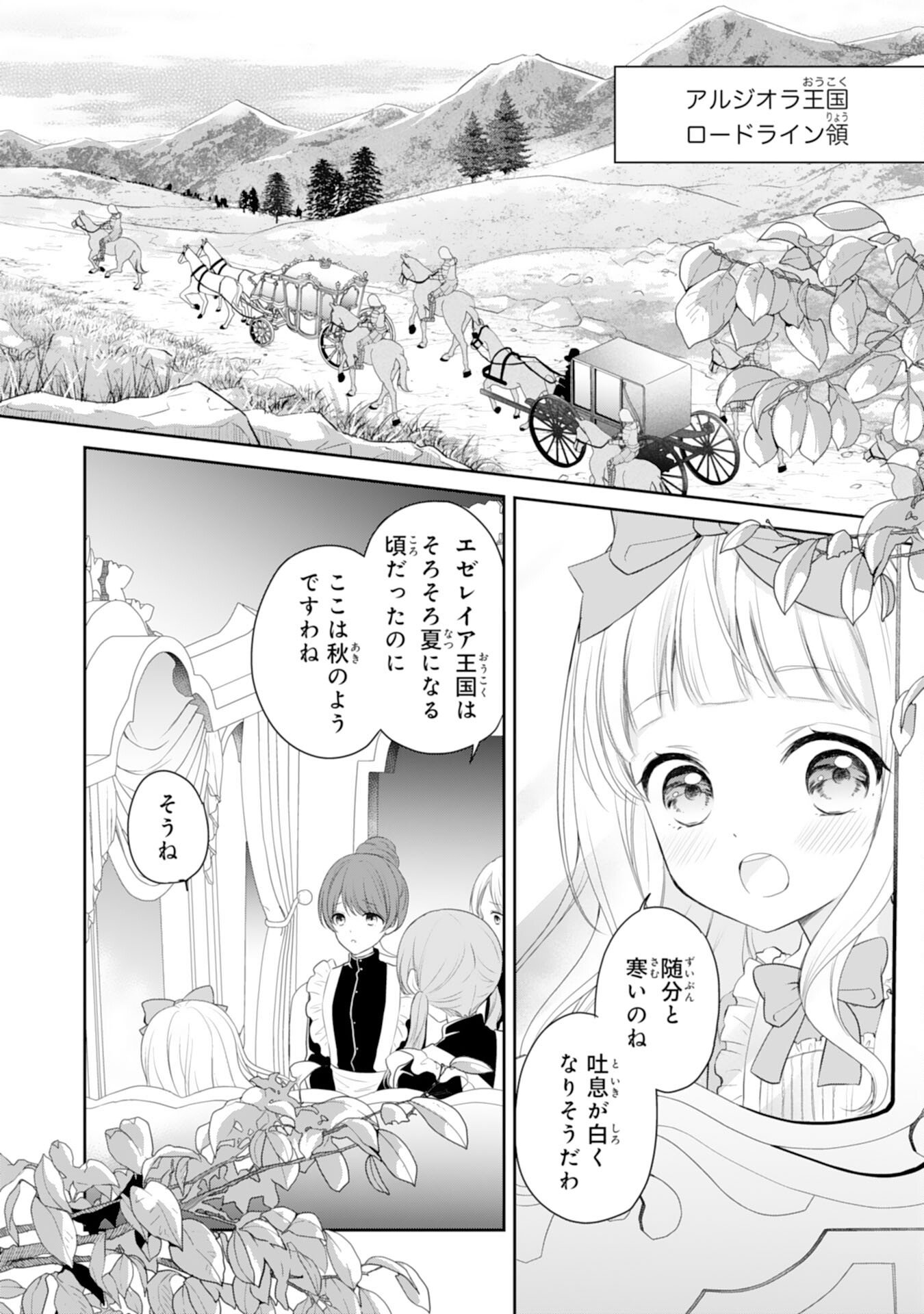 Roku-Sai no Oujo desu ga, Kiraware Ryuukishi ni Totsugu Koto ni Narimashita - Chapter 2 - Page 2