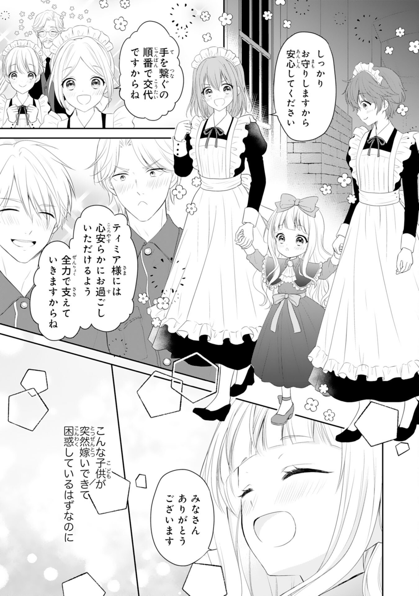 Roku-Sai no Oujo desu ga, Kiraware Ryuukishi ni Totsugu Koto ni Narimashita - Chapter 2 - Page 21