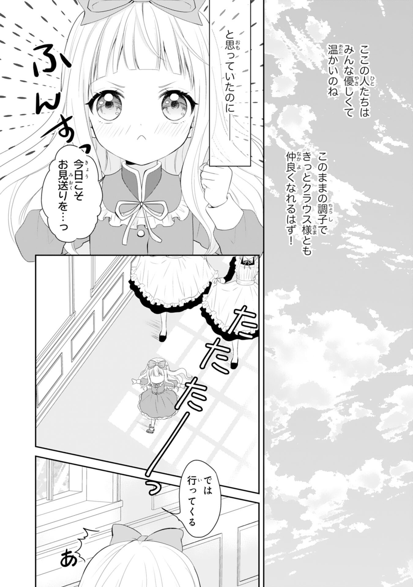 Roku-Sai no Oujo desu ga, Kiraware Ryuukishi ni Totsugu Koto ni Narimashita - Chapter 2 - Page 22