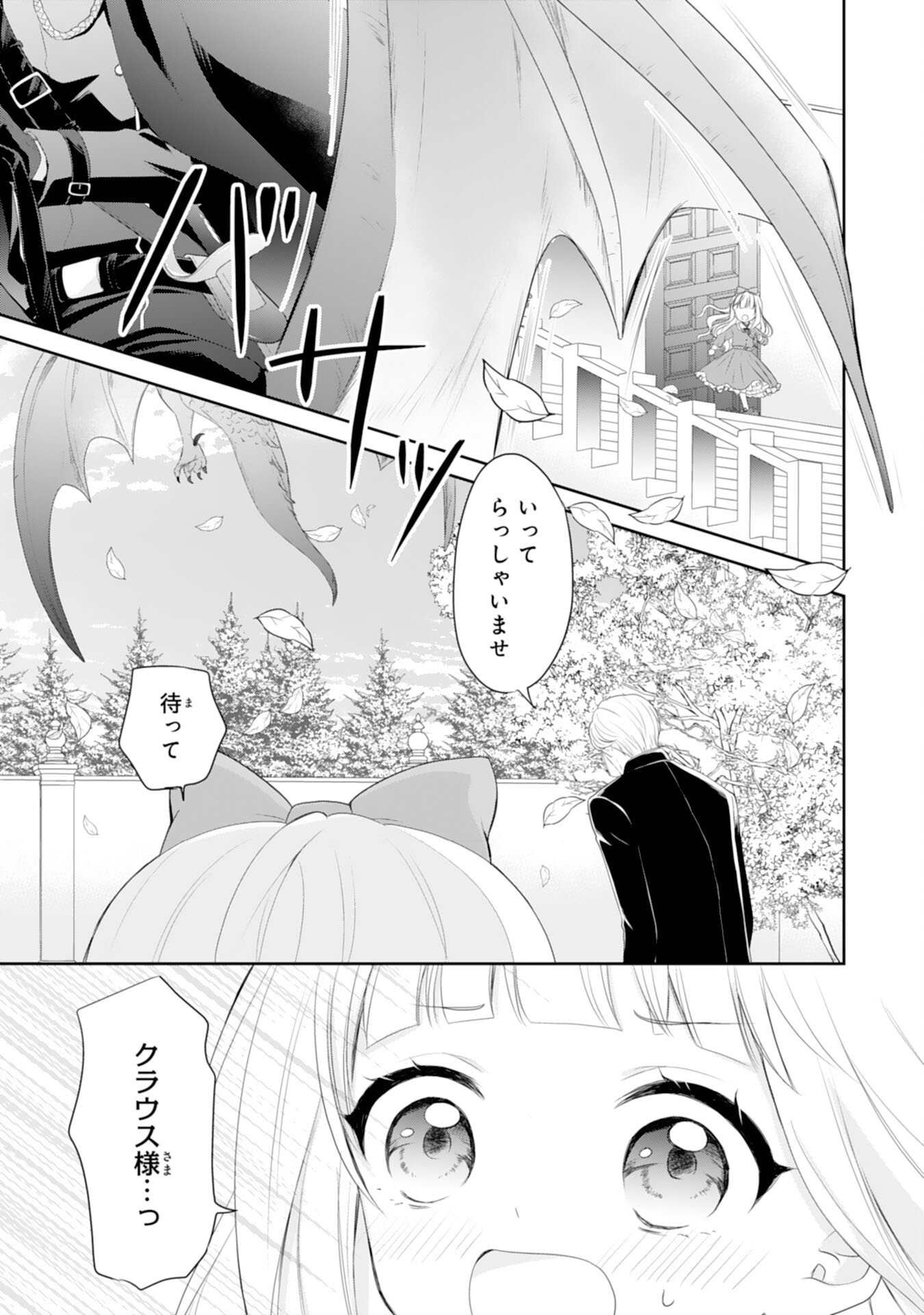 Roku-Sai no Oujo desu ga, Kiraware Ryuukishi ni Totsugu Koto ni Narimashita - Chapter 2 - Page 23