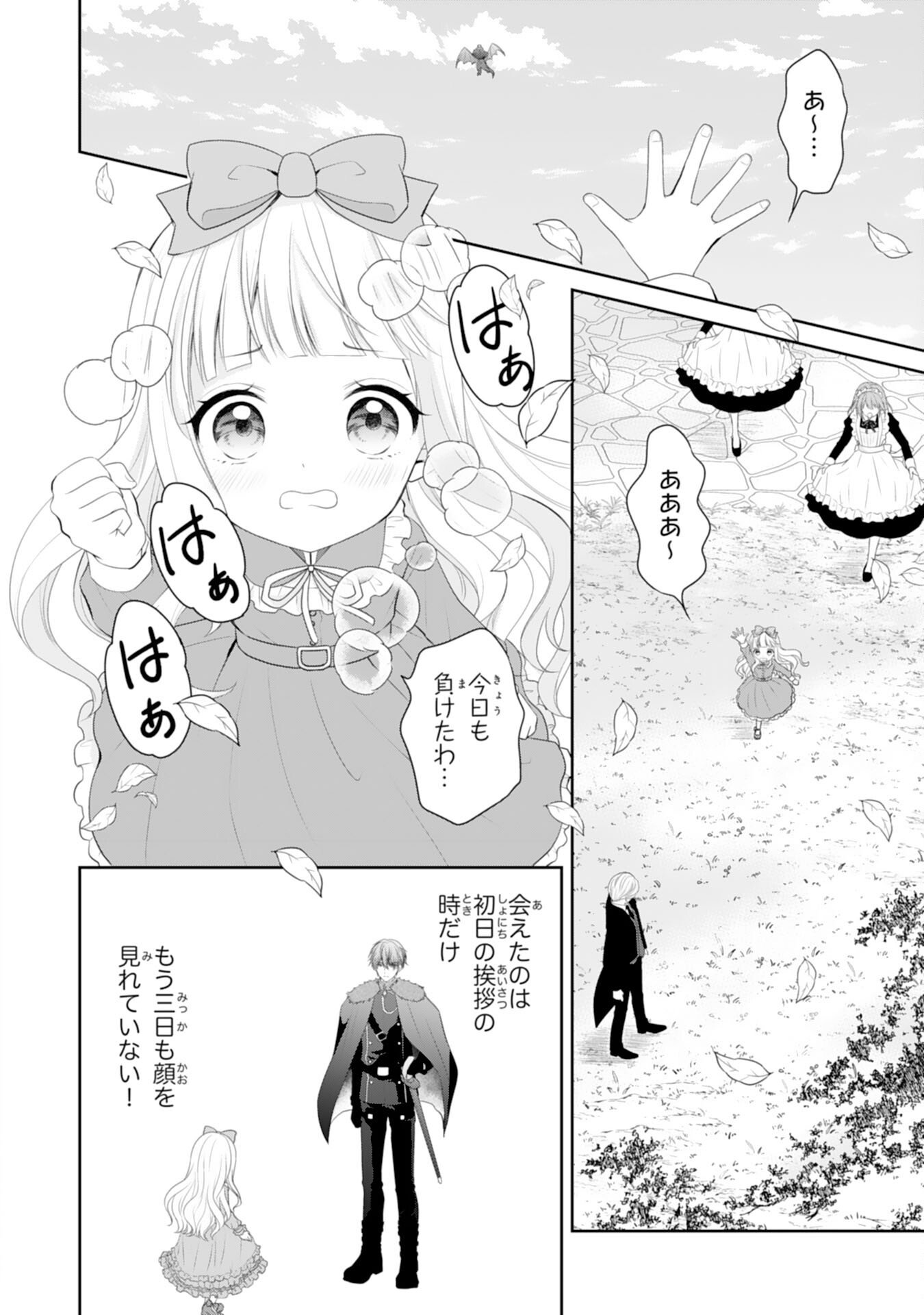 Roku-Sai no Oujo desu ga, Kiraware Ryuukishi ni Totsugu Koto ni Narimashita - Chapter 2 - Page 24