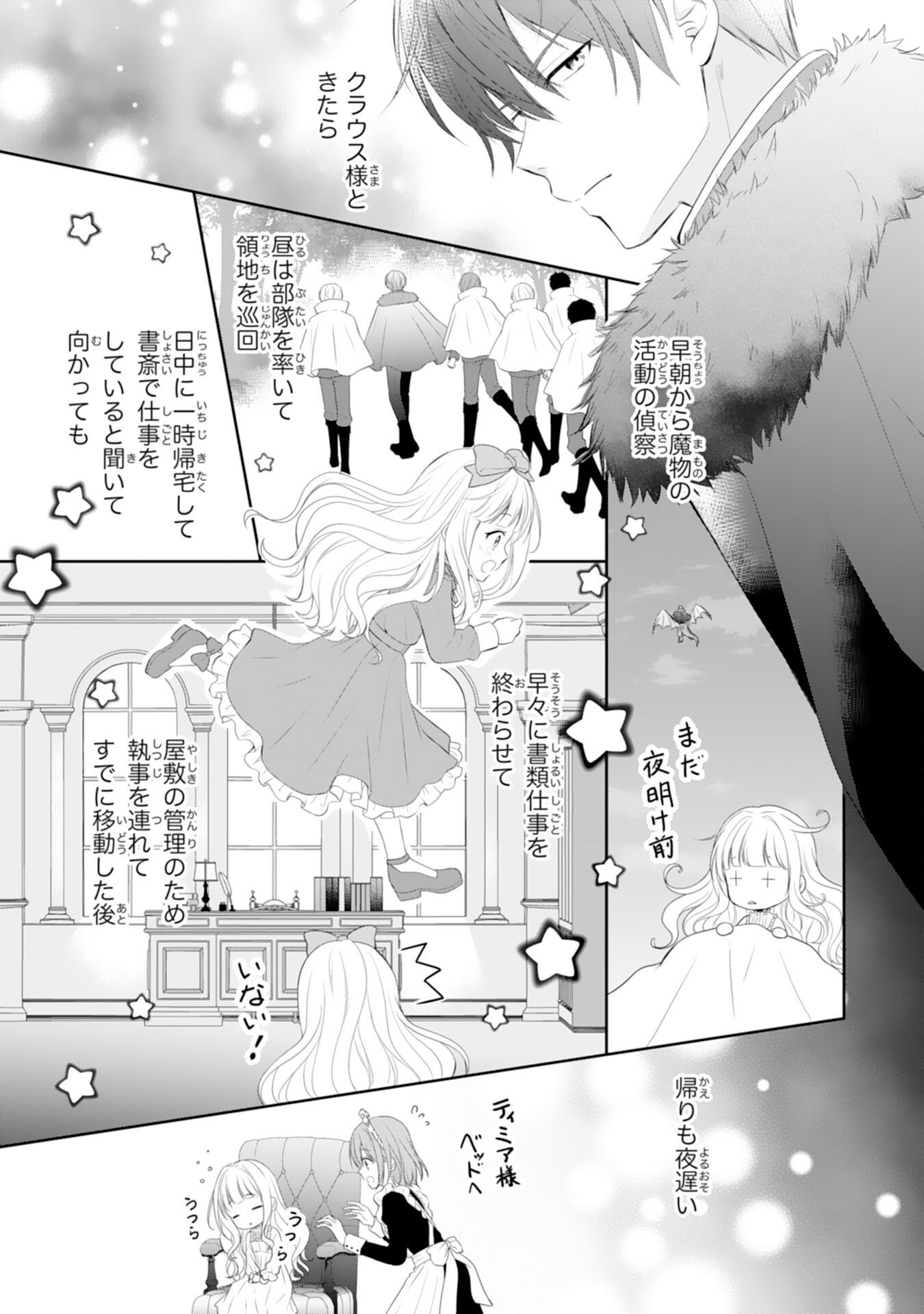 Roku-Sai no Oujo desu ga, Kiraware Ryuukishi ni Totsugu Koto ni Narimashita - Chapter 2 - Page 25