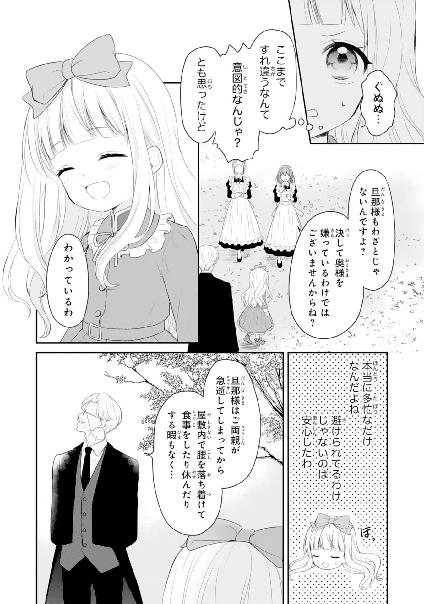 Roku-Sai no Oujo desu ga, Kiraware Ryuukishi ni Totsugu Koto ni Narimashita - Chapter 2 - Page 26