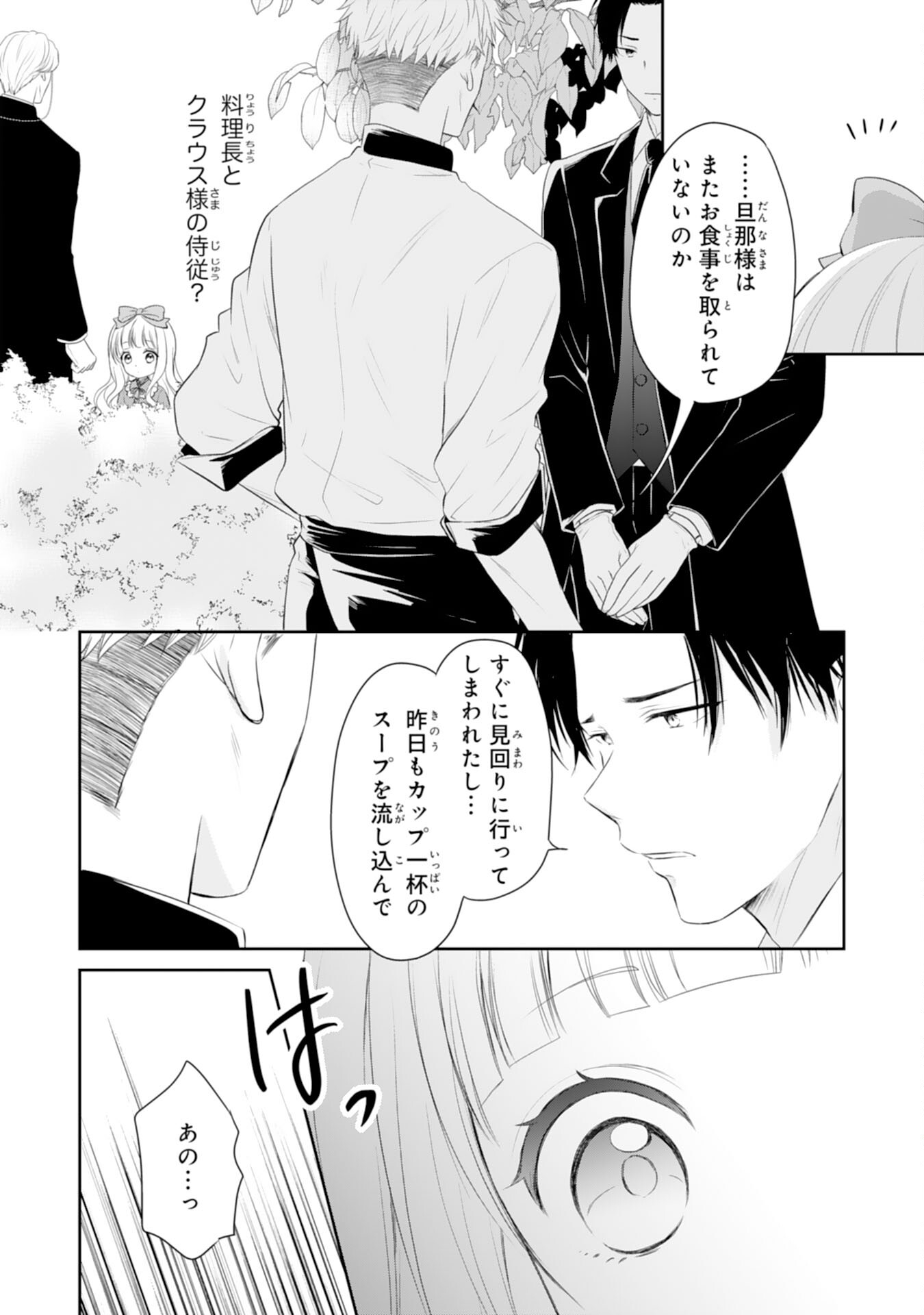 Roku-Sai no Oujo desu ga, Kiraware Ryuukishi ni Totsugu Koto ni Narimashita - Chapter 2 - Page 28