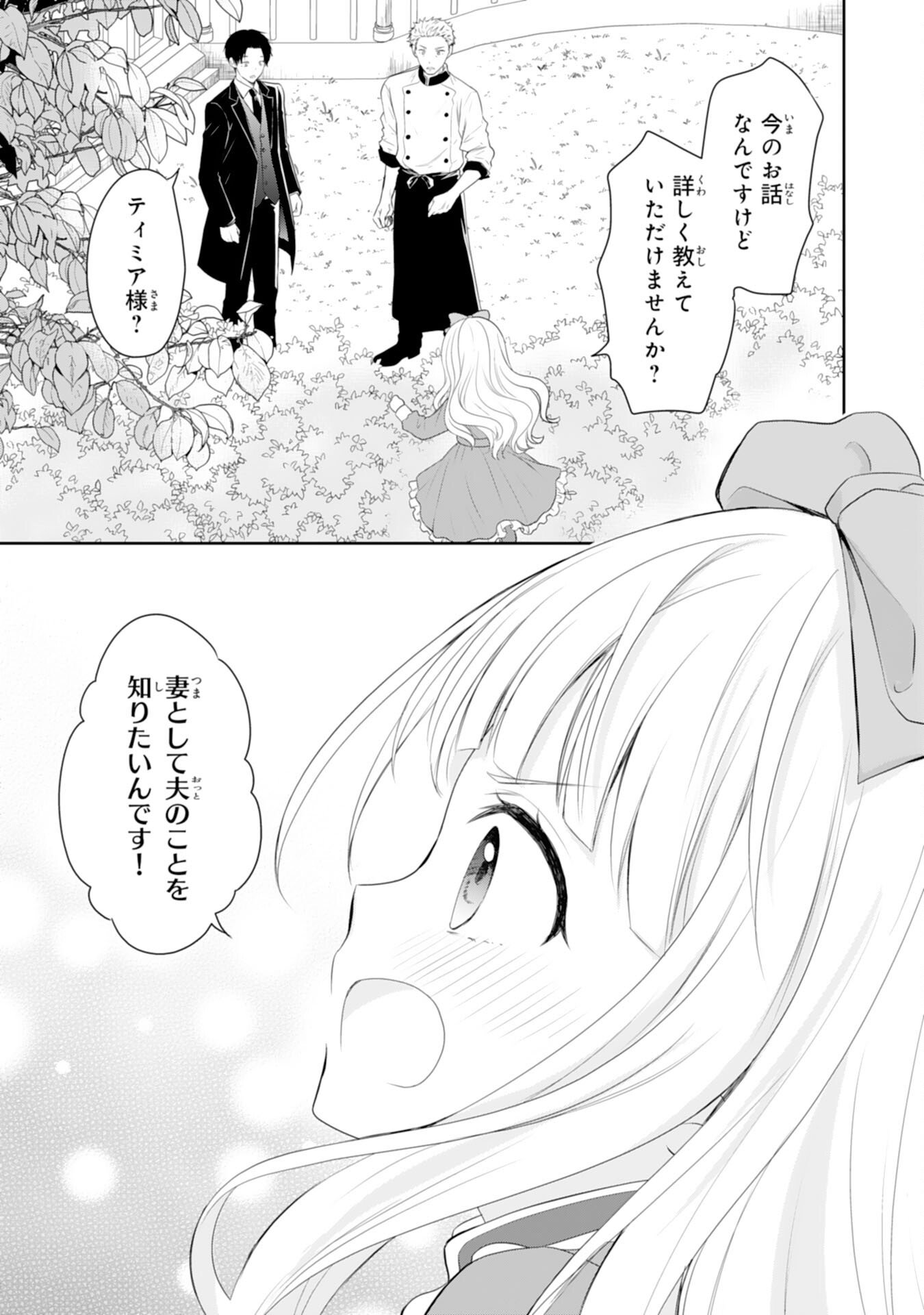 Roku-Sai no Oujo desu ga, Kiraware Ryuukishi ni Totsugu Koto ni Narimashita - Chapter 2 - Page 29