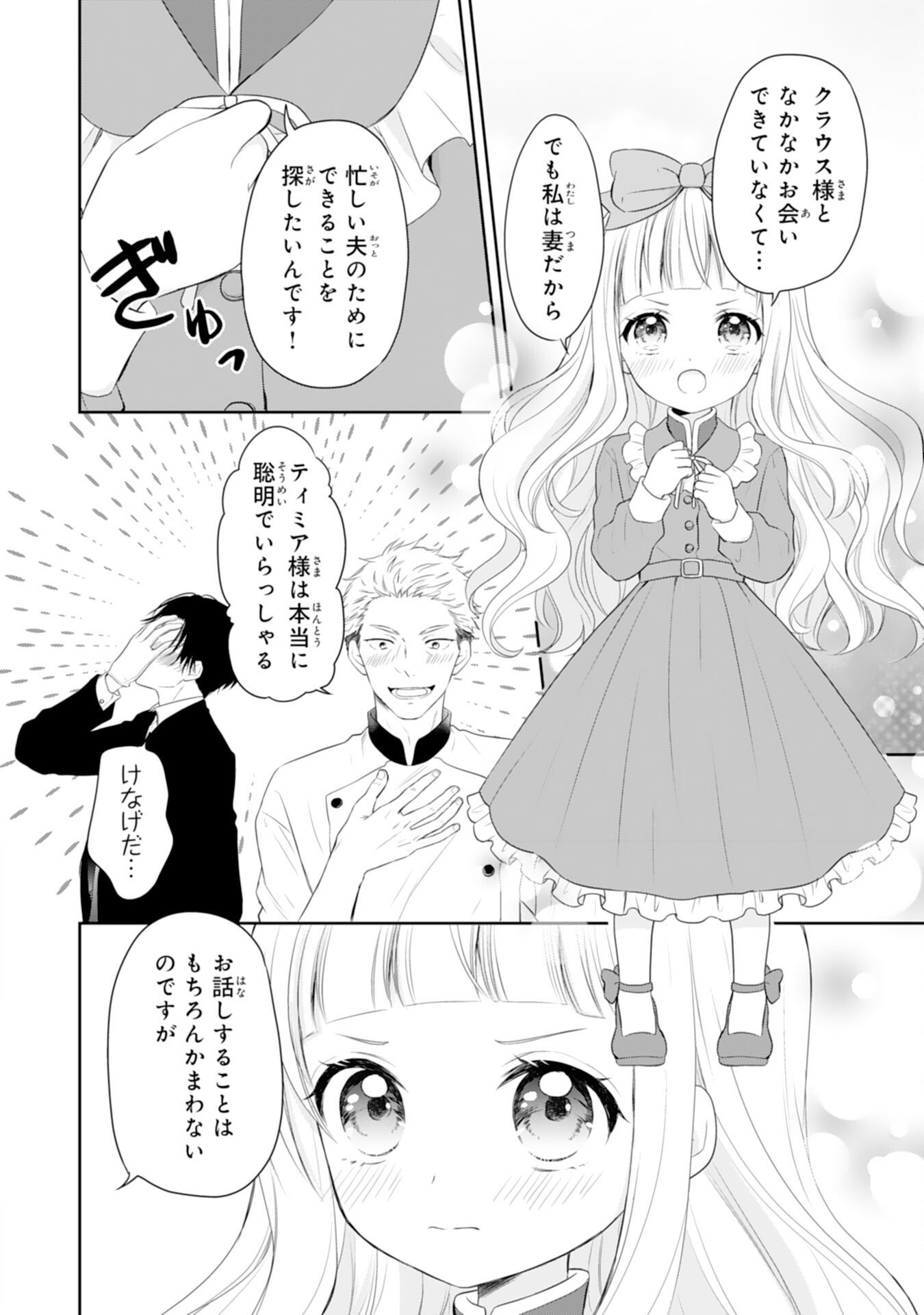 Roku-Sai no Oujo desu ga, Kiraware Ryuukishi ni Totsugu Koto ni Narimashita - Chapter 2 - Page 30