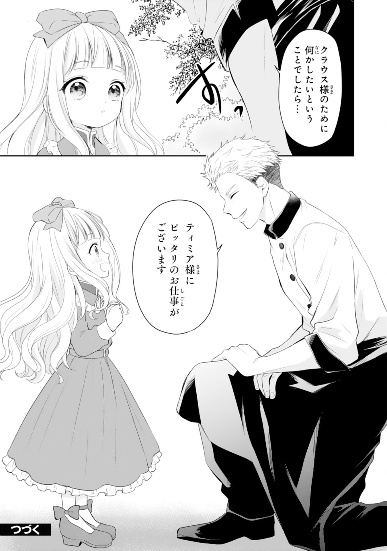 Roku-Sai no Oujo desu ga, Kiraware Ryuukishi ni Totsugu Koto ni Narimashita - Chapter 2 - Page 31